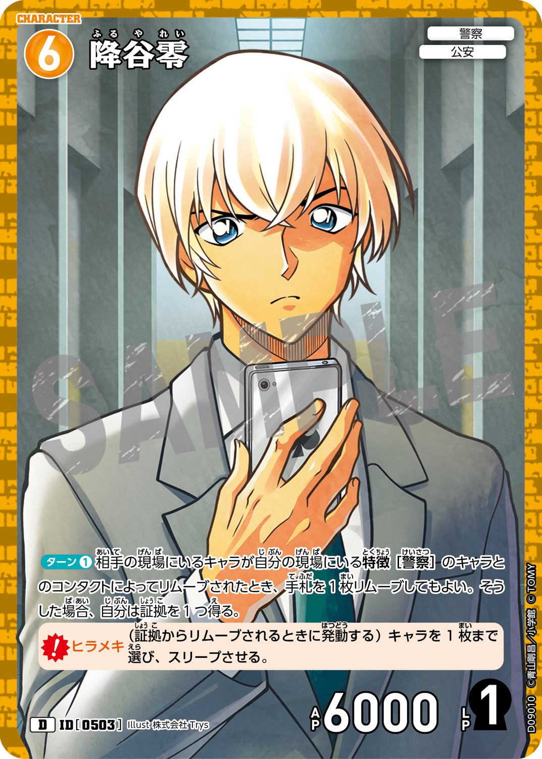 名探偵コナンTCG 黒影の襲来 降谷零 SRP