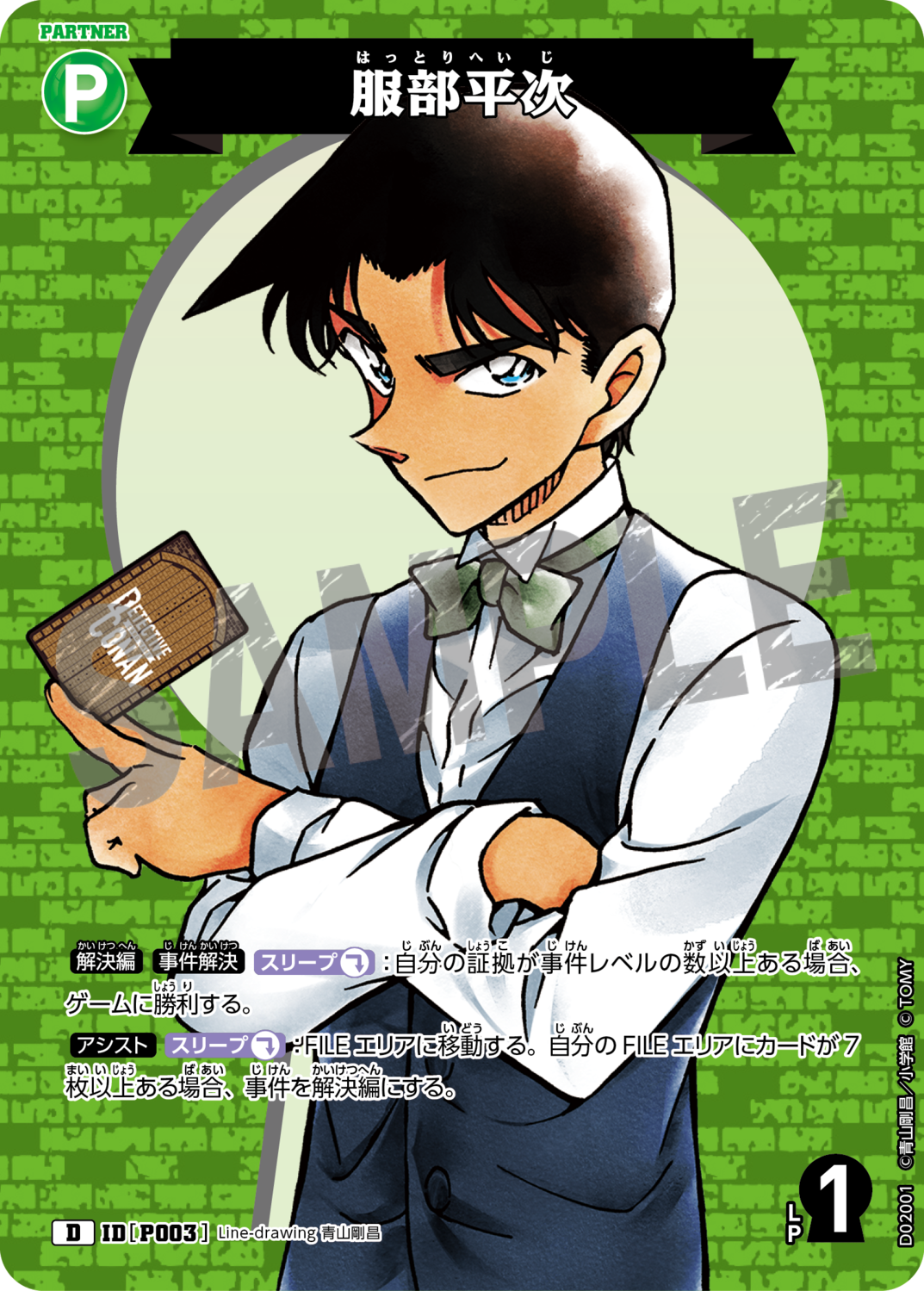 名探偵コナン 公式アプリ 推しキャラカード 服部平次 | RIMO.LT