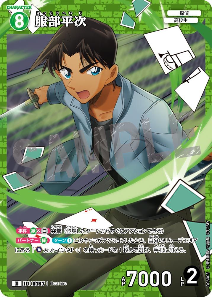 名探偵コナン 服部平次 CT-D02 名探偵コナンTCG Case-StartDeck 02 服部平次（TS0540519