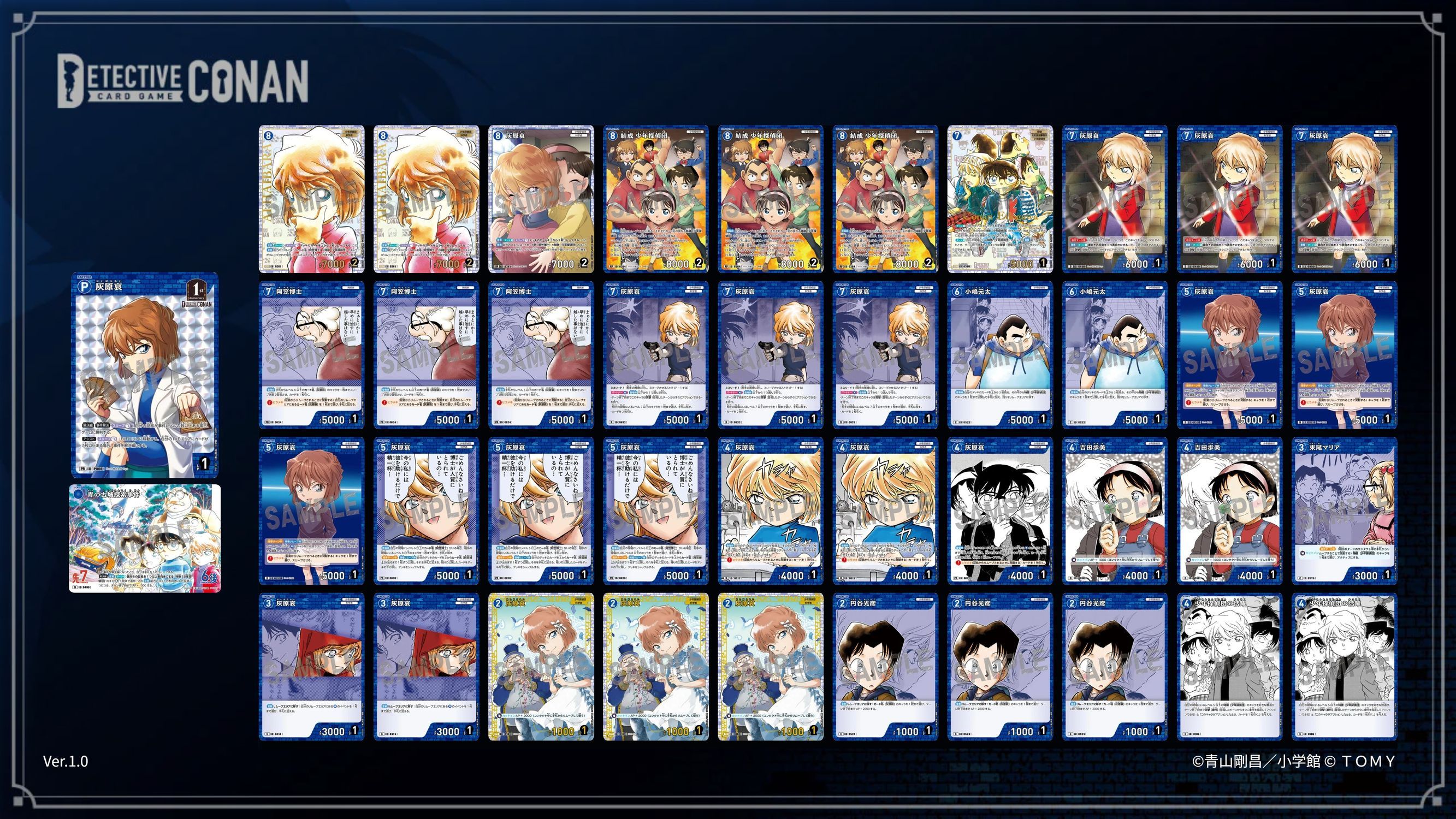 灰原哀ちゃんファンデッキver6.4 | 名探偵コナンTCGカードルール相談