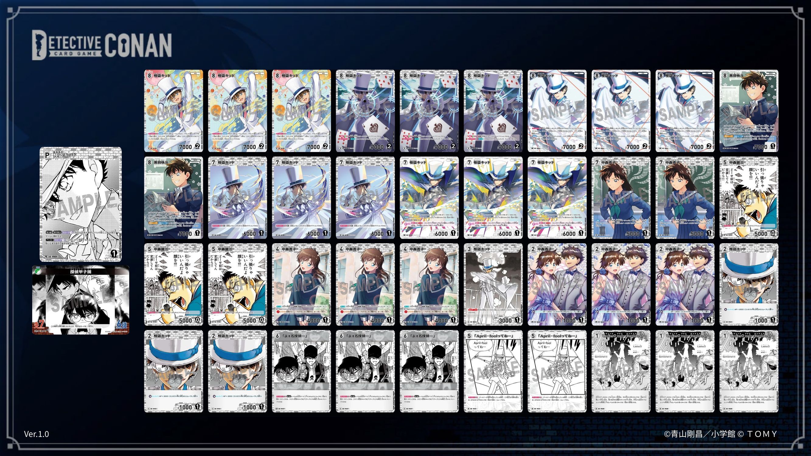 白緑快青 | 名探偵コナンTCGカードルール相談コミュニティ