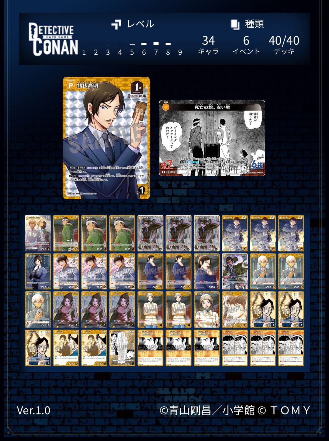 名探偵コナンTCG初心者です。チャレンジ戦に向けたデッキ構築の