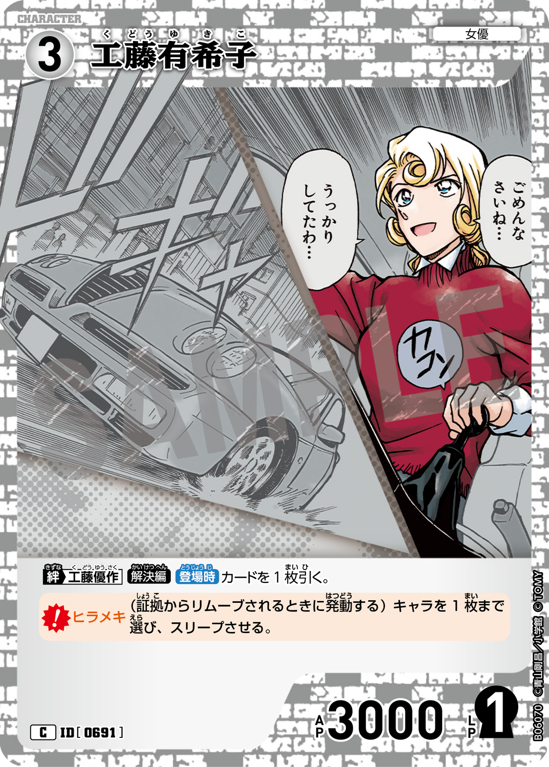 ☆cdreact☆名探偵コナン 公式アプリ 推しキャラカード 工藤有希子 Amazon.co.jp: 【8.江戸川コナン＆工藤有希子】 クリアカード