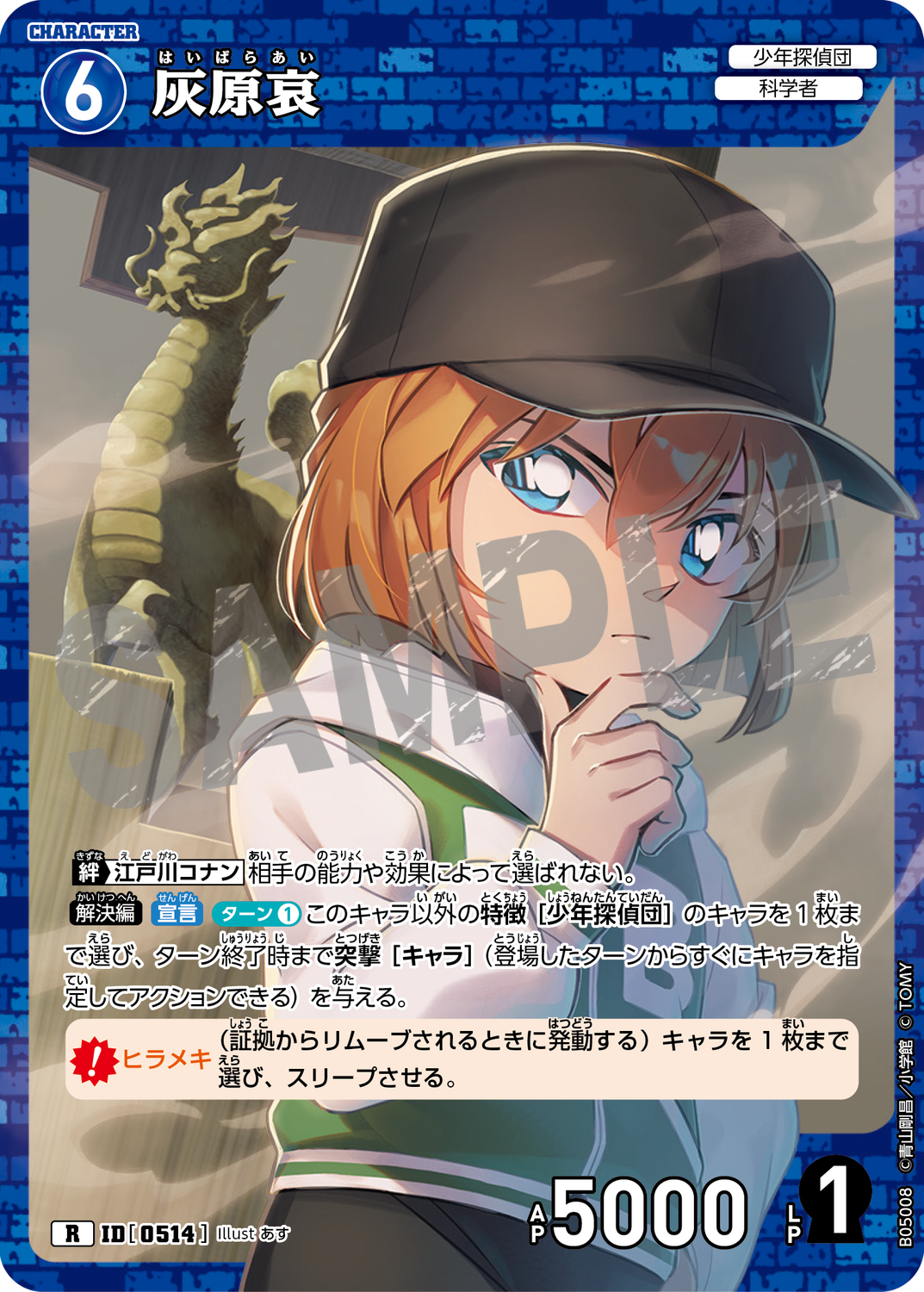 名探偵コナン カード 灰原哀 工藤新一 和葉 平次 人気柄 年代