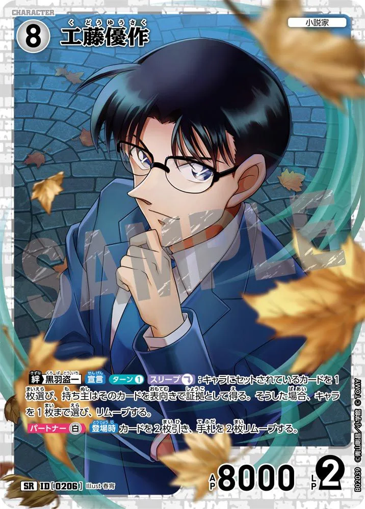 絆効果の確認 | 名探偵コナンTCGカードルール相談コミュニティ 