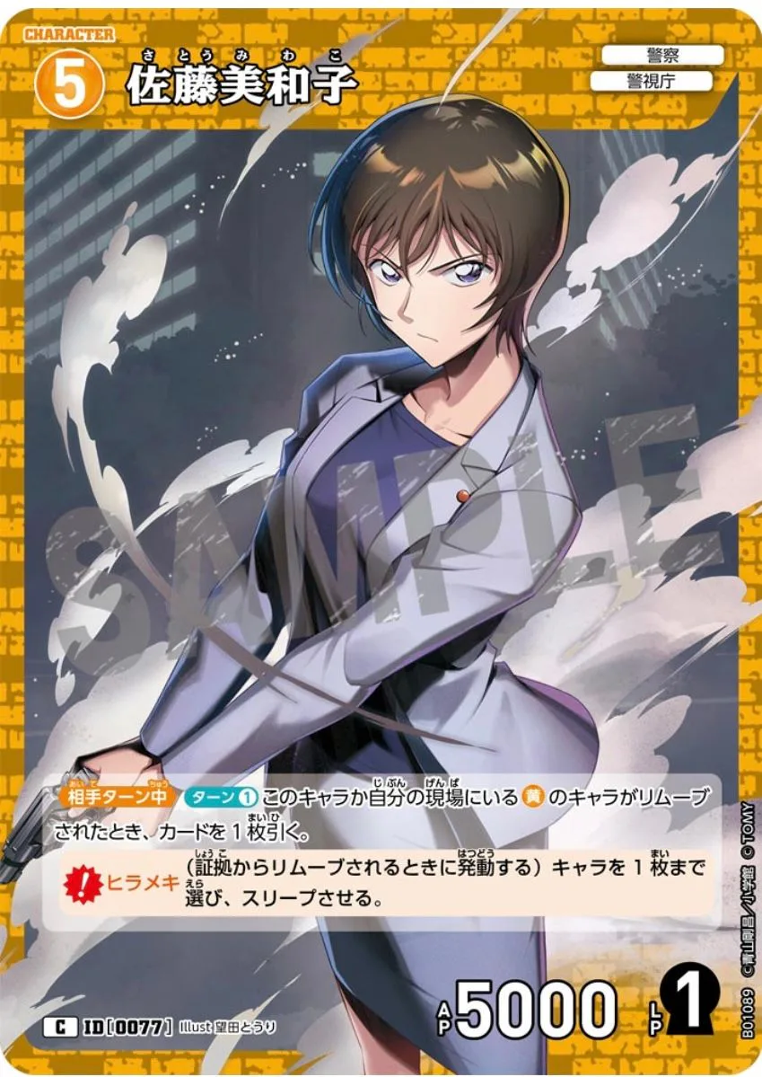 C : ID0077】の5レベル佐藤美和子について | 名探偵コナンTCGカード  