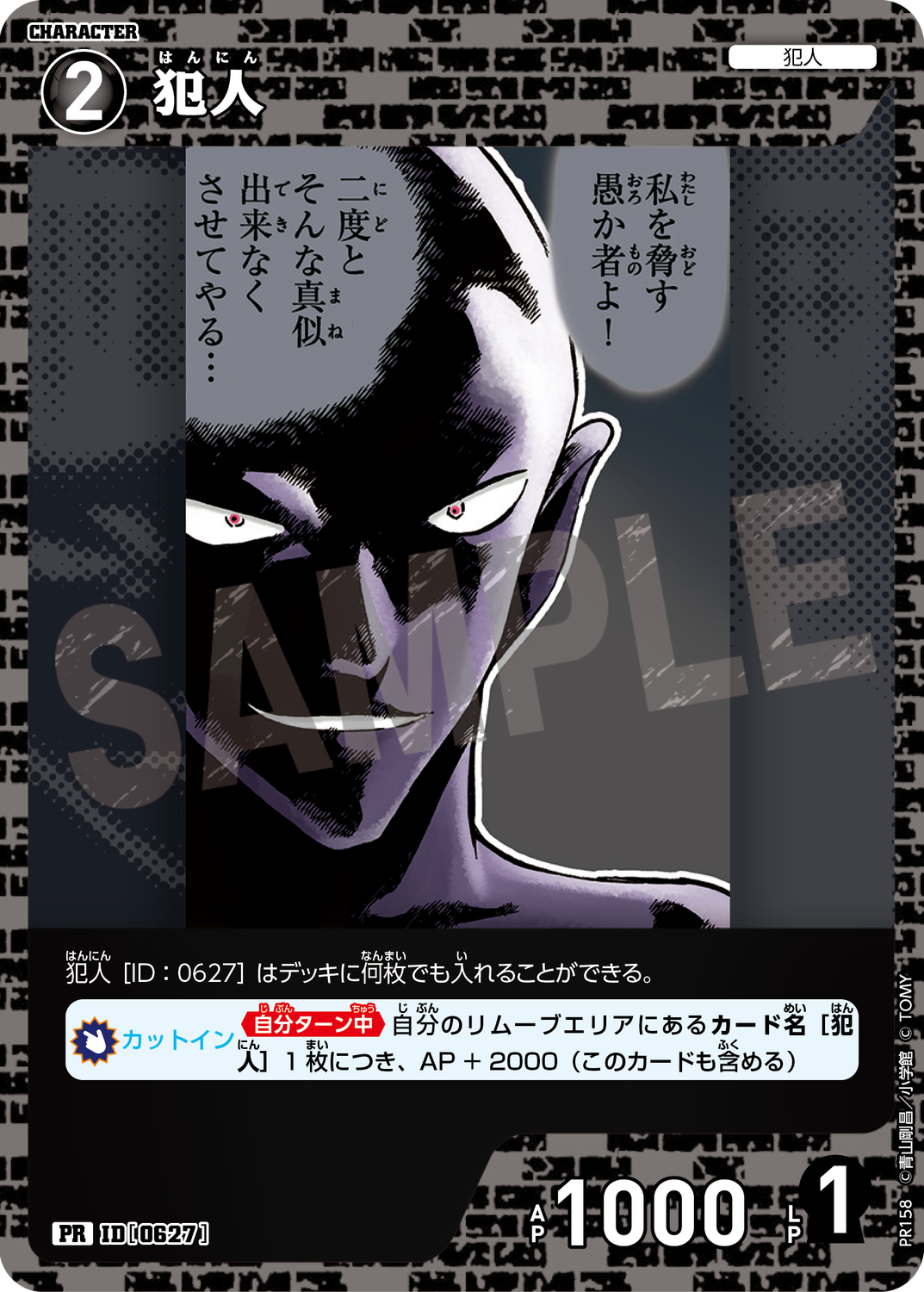 犯人/0627/PR158》《犯人/0627/PR164》 | 名探偵コナンTCGカードルール