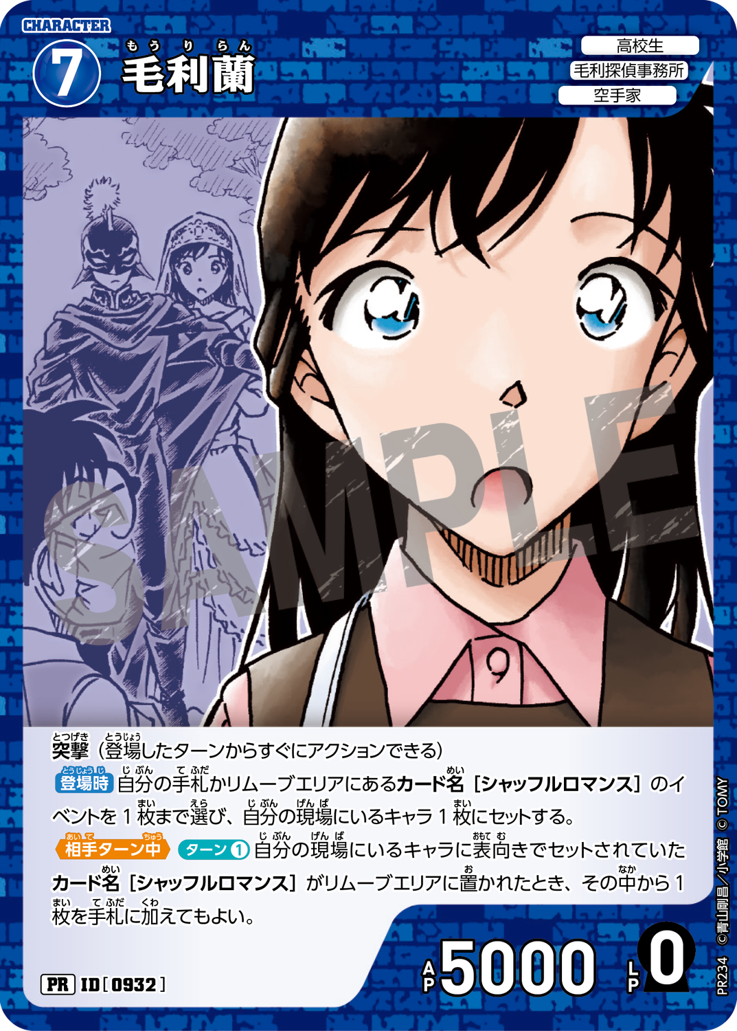 毛利蘭/0932/PR234》《毛利蘭/0932/PR240》 | 名探偵コナンTCGカード