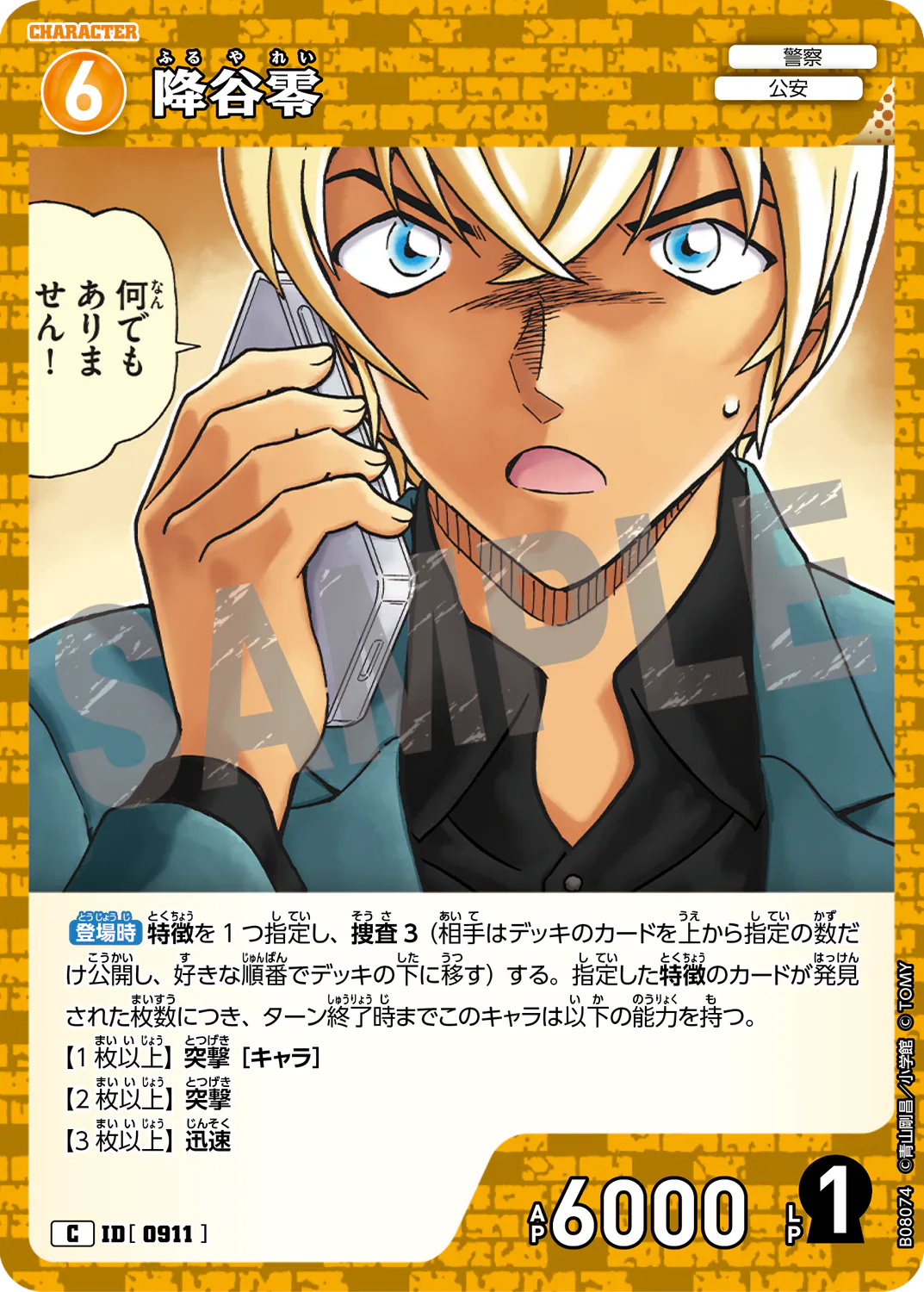 降谷零/0911/B08074》 | 名探偵コナンTCGカードルール相談コミュニティ