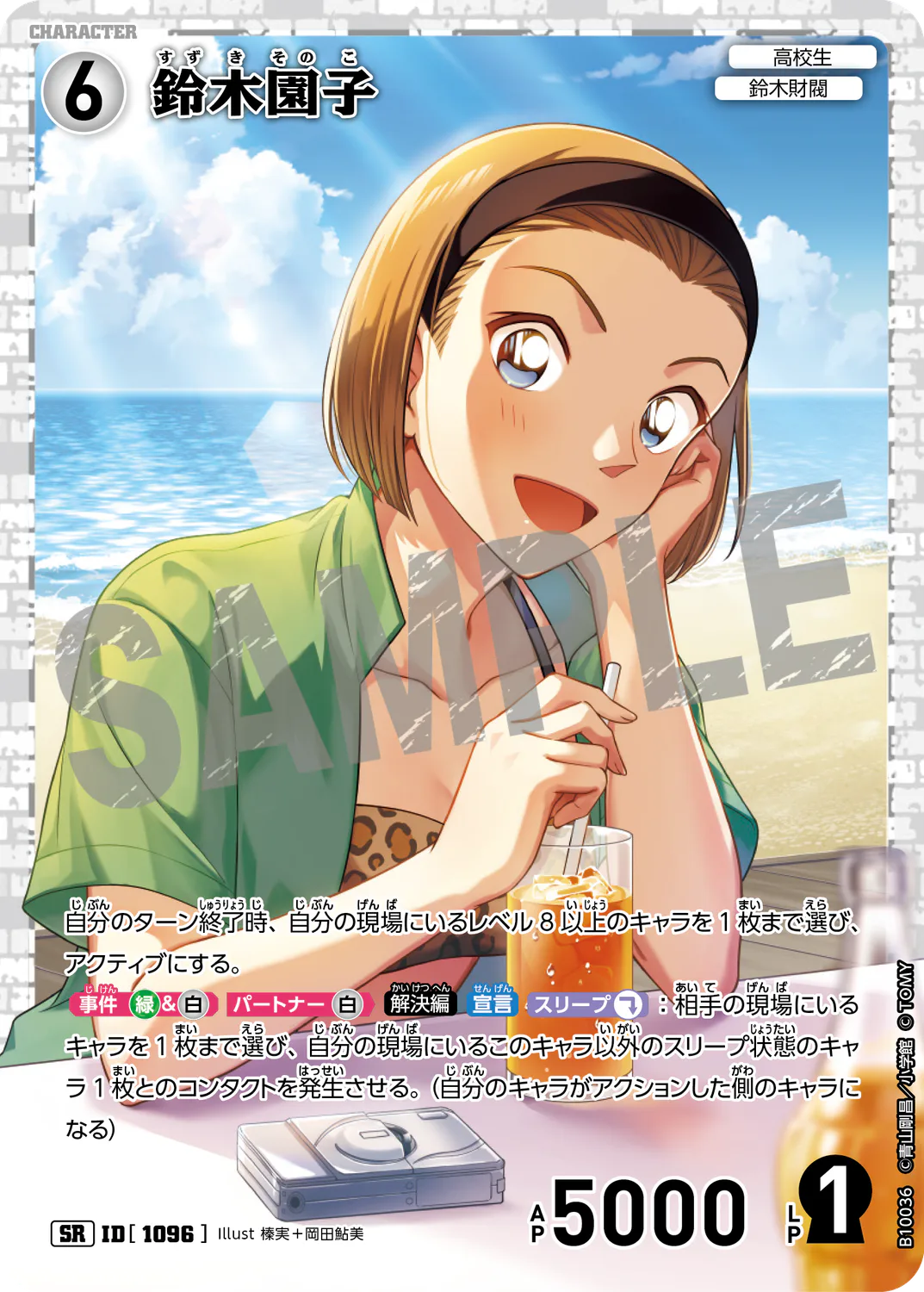 鈴木園子/1096/B10036》 | 名探偵コナンTCGカードルール相談コミュニティ