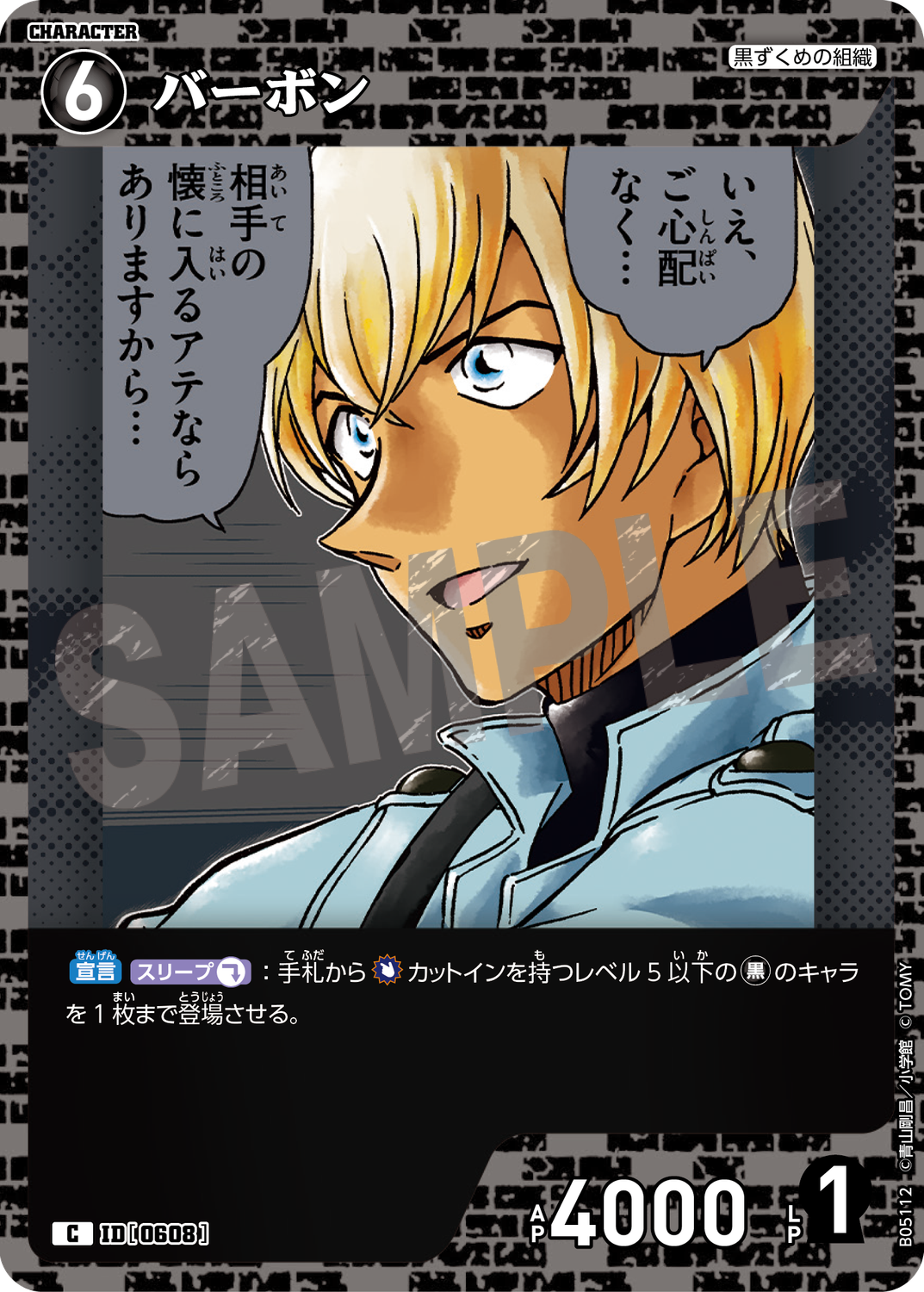 バーボン/0608/B05112》 | 名探偵コナンTCGカードルール相談