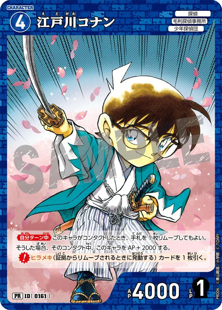 ID0005] 工藤新一」の対象に関して | 名探偵コナンTCGカードルール相談 