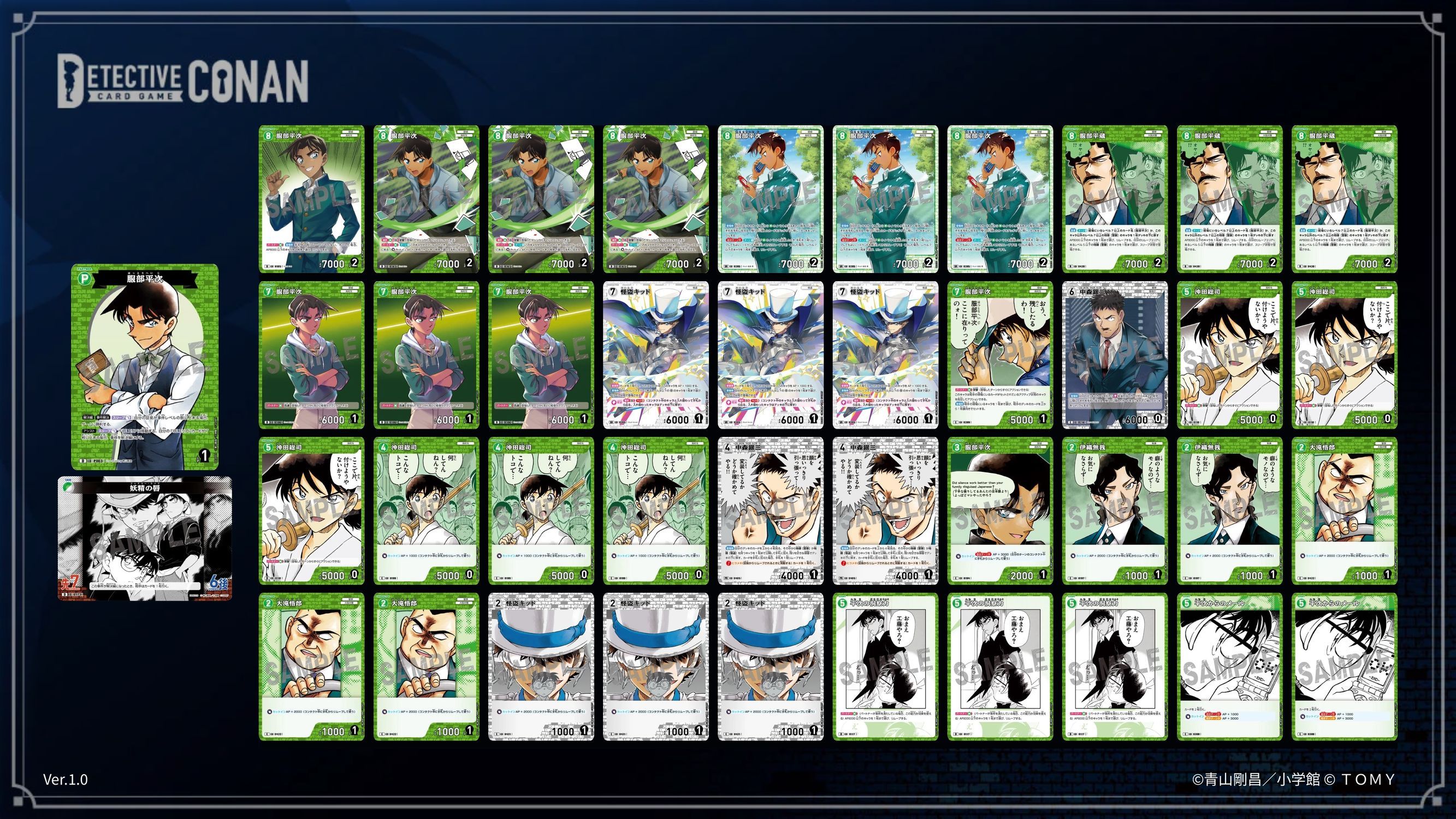 緑白で全員男デッキ | 名探偵コナンTCGカードルール相談コミュニティ