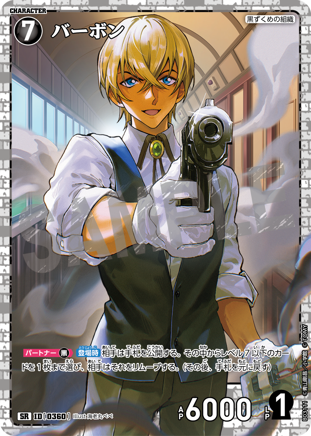 早割シーズン券 バーボン/0360/B03111》《バーボン/0360/B03111P》 名探偵 | 名探偵コナンカードゲーム