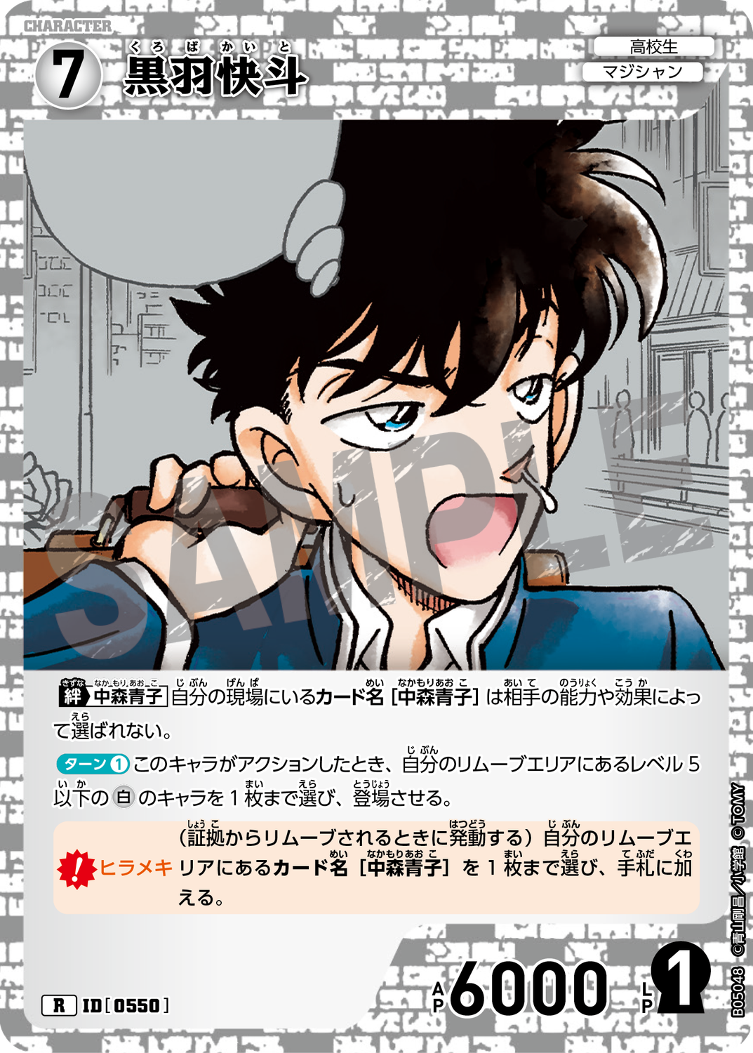 Amazon.co.jp: コナン 怪盗キッド まじっく快斗 黒羽快斗 カード