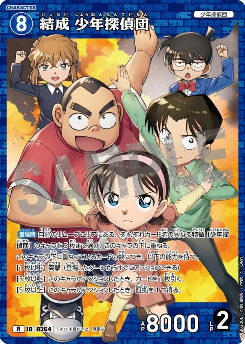 ID[0264] 結成 少年探偵団の効果について | 名探偵コナンTCGカード