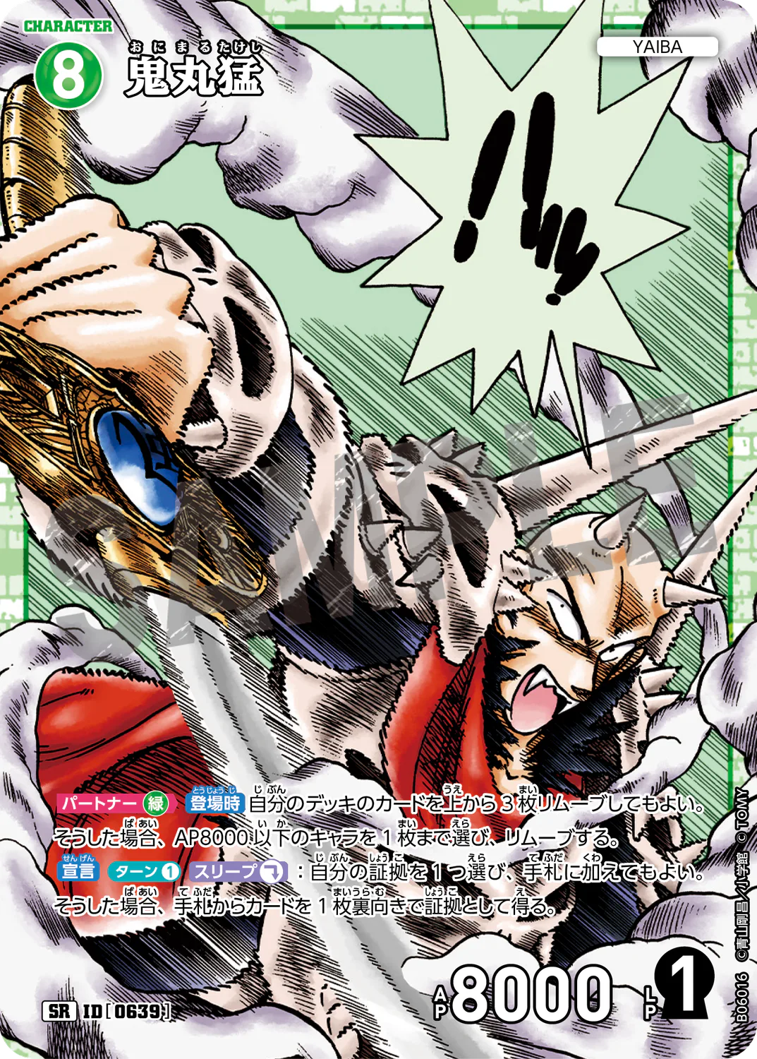 鬼丸猛/0639/B06016》《鬼丸猛/0639/B06016P》 | 名探偵コナンTCG 鬼丸猛/0639/B06016》《鬼丸猛/0639/B06016P》 | 名探偵コナンTCG
