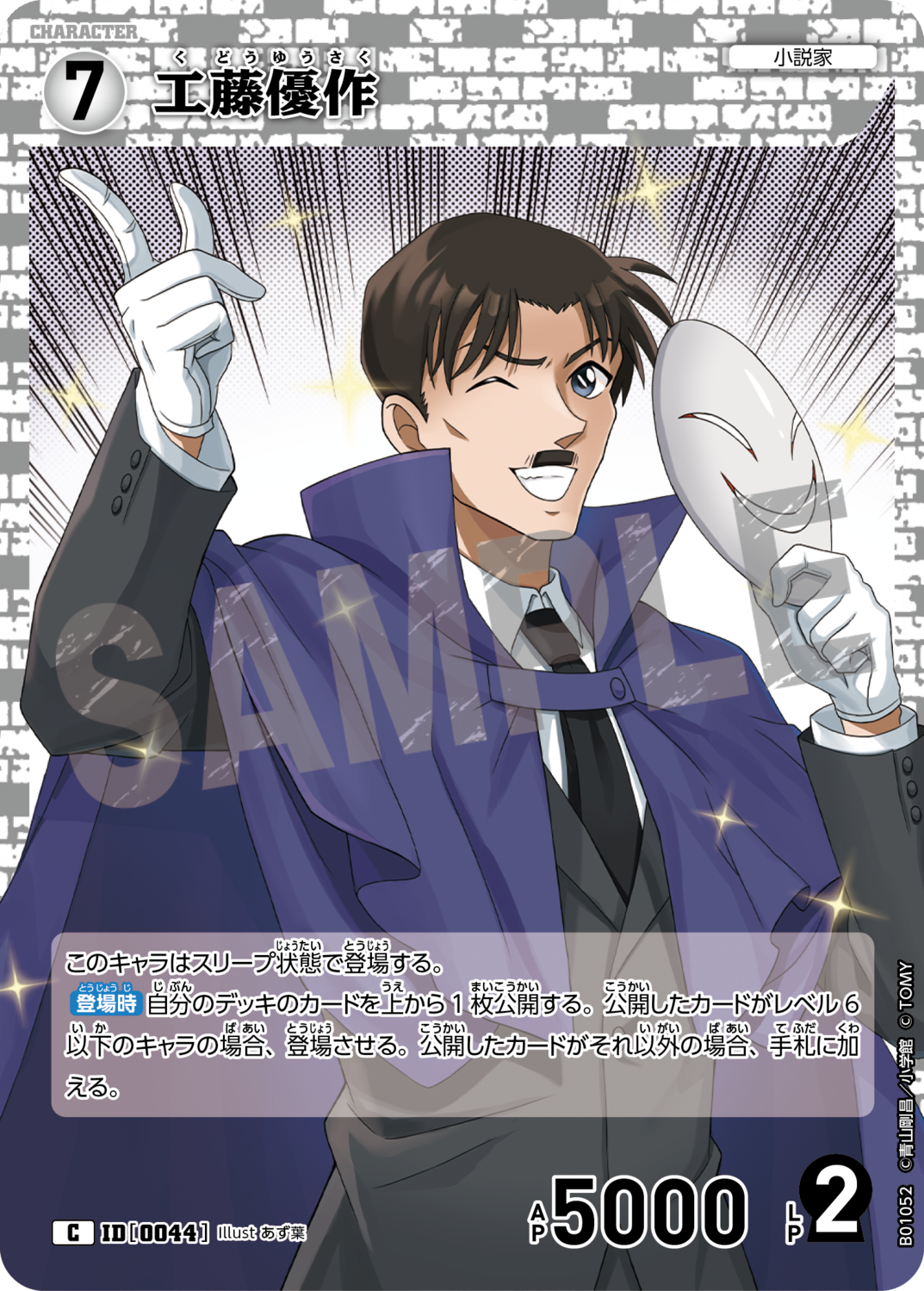 名探偵コナン トレーディングカード 工藤新一 服部平次 ジン 妃 優作