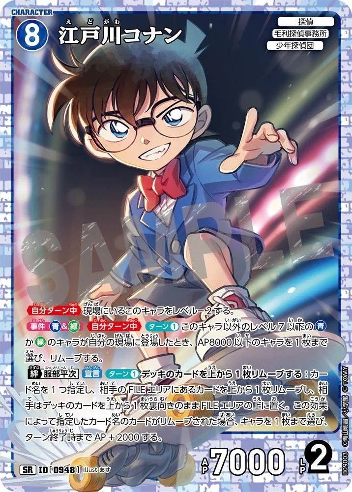 ID0948江戸川コナンとID0008阿笠博士 | 名探偵コナンTCGカードルール