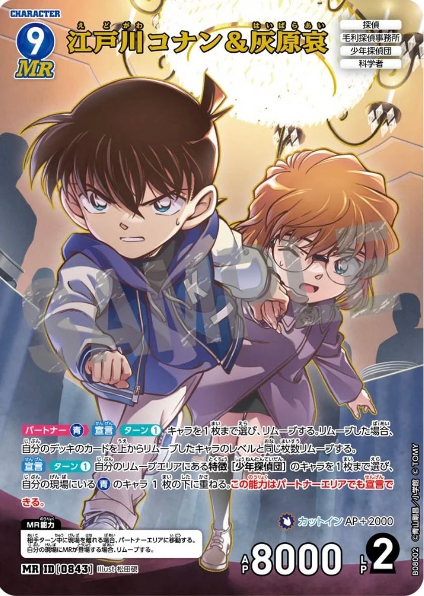 ID[0264] 結成 少年探偵団の効果について | 名探偵コナンTCGカード