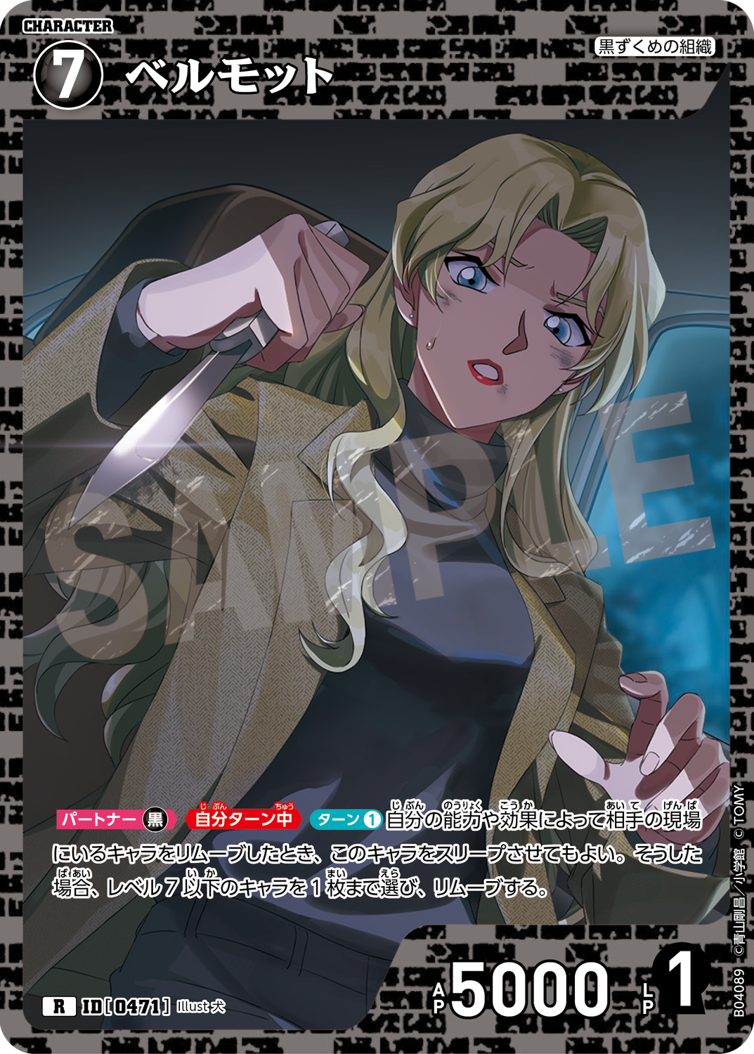 名探偵コナン　公式アプリ　推しキャラカード　ベルモット 名探偵コナン 公式アプリ 推しキャラカード ベルモット