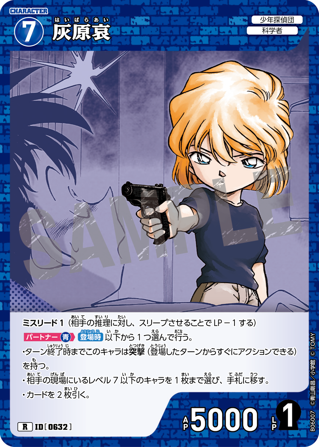 名探偵コナン　灰原哀　カード　ものしりクイズカード　人気柄　非売品　激レア