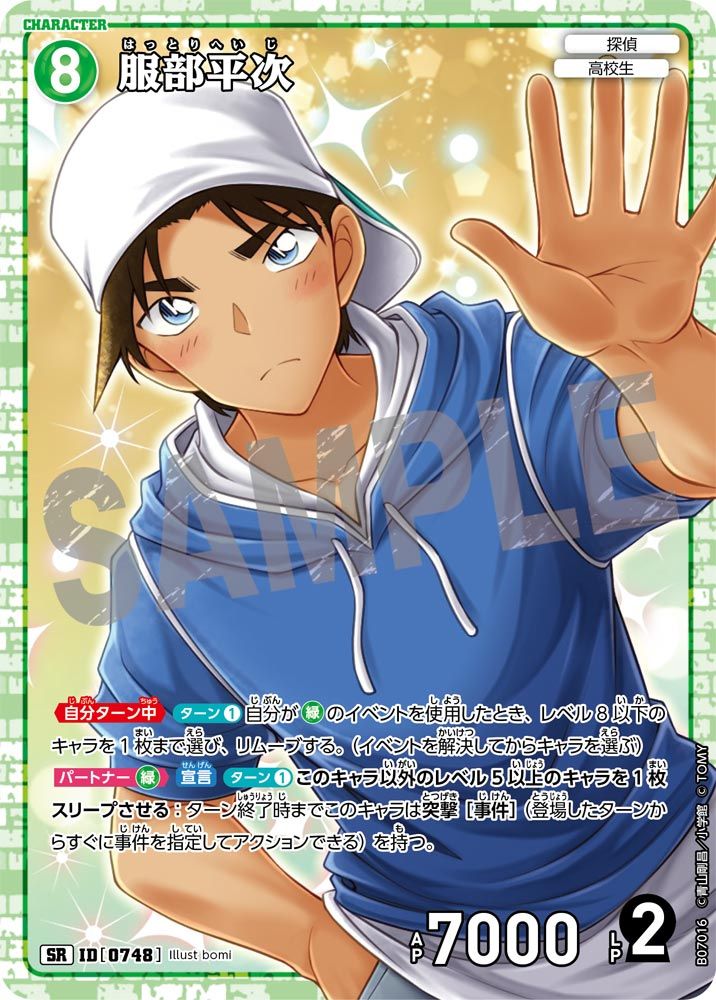 服部平次＆怪盗キッド | 名探偵コナンTCGカードルール相談コミュニティ