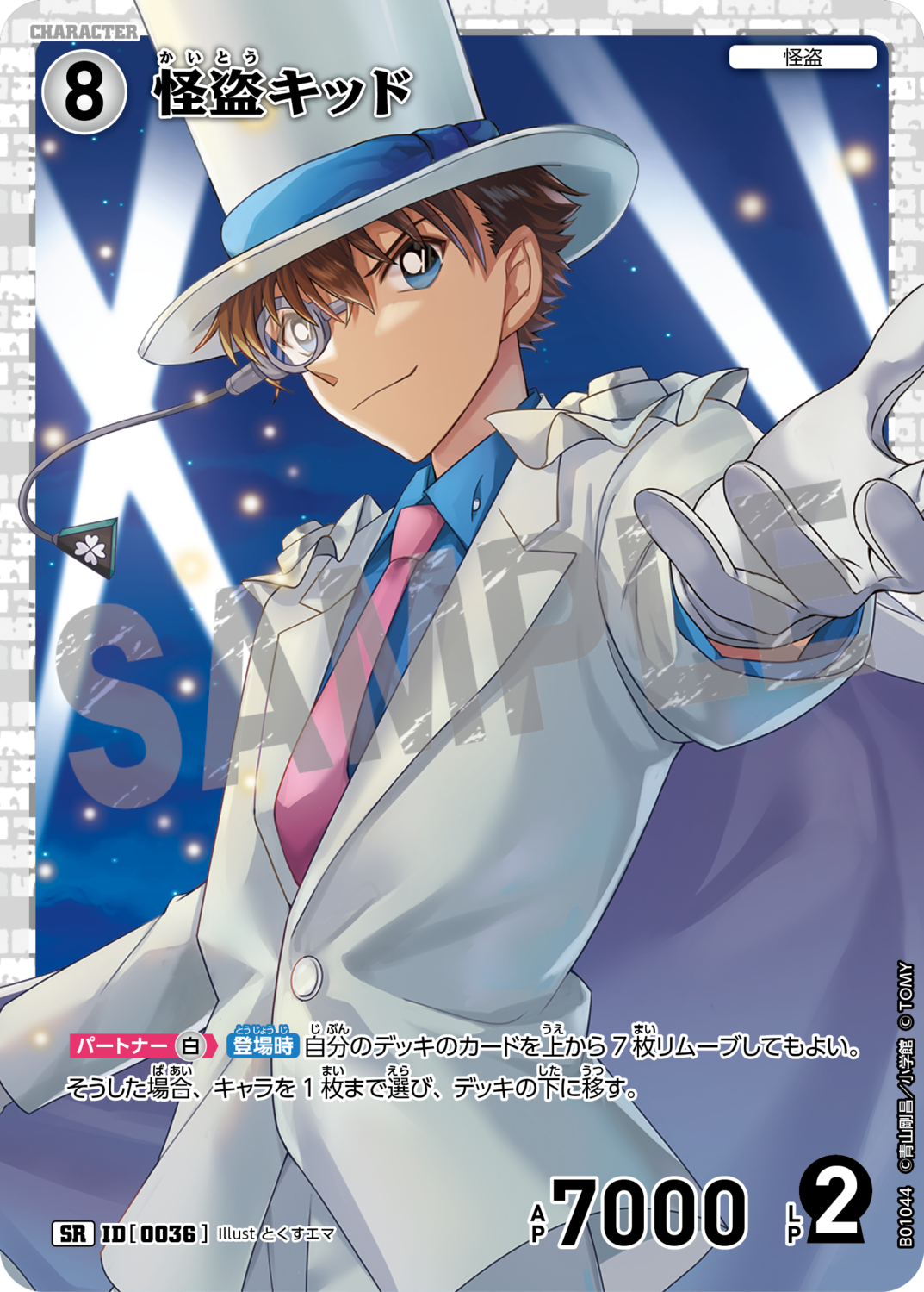 怪盗キッド/0036/B01044》 | 名探偵コナンTCGカードルール相談 怪盗キッド/0036/B01044》 | 名探偵コナンTCGカードルール相談