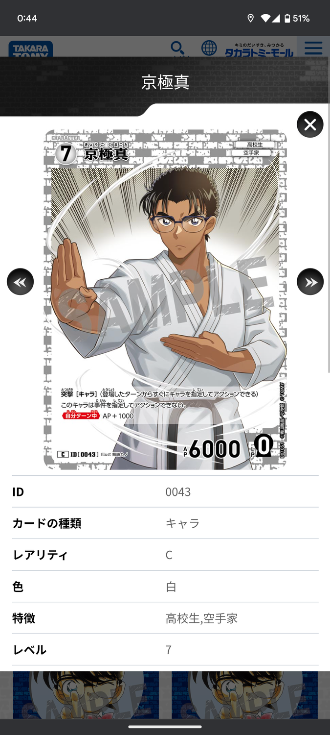 名探偵コナン ホログラム缶バッジ(京極真) CO-CB005