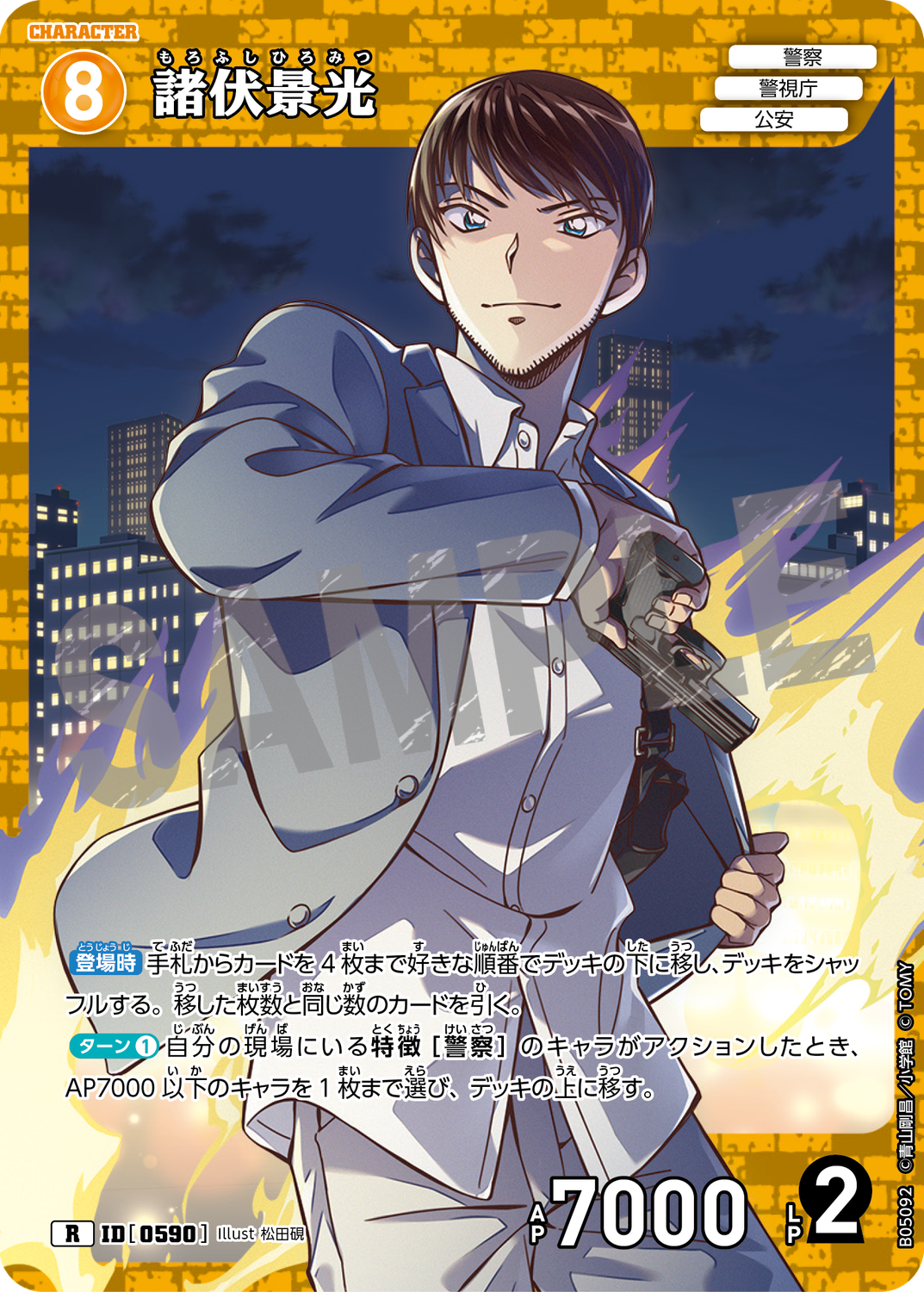 名探偵コナン 諸伏景光 諸伏景光/0590/B05092》 | 名探偵コナンTCGカードルール相談