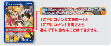 結成少年探偵団の同名判定について | 名探偵コナンTCGカードルール相談