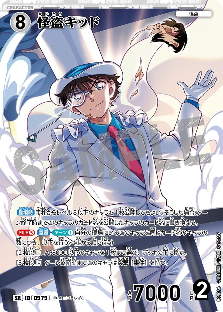 服部平次＆怪盗キッド | 名探偵コナンTCGカードルール相談コミュニティ