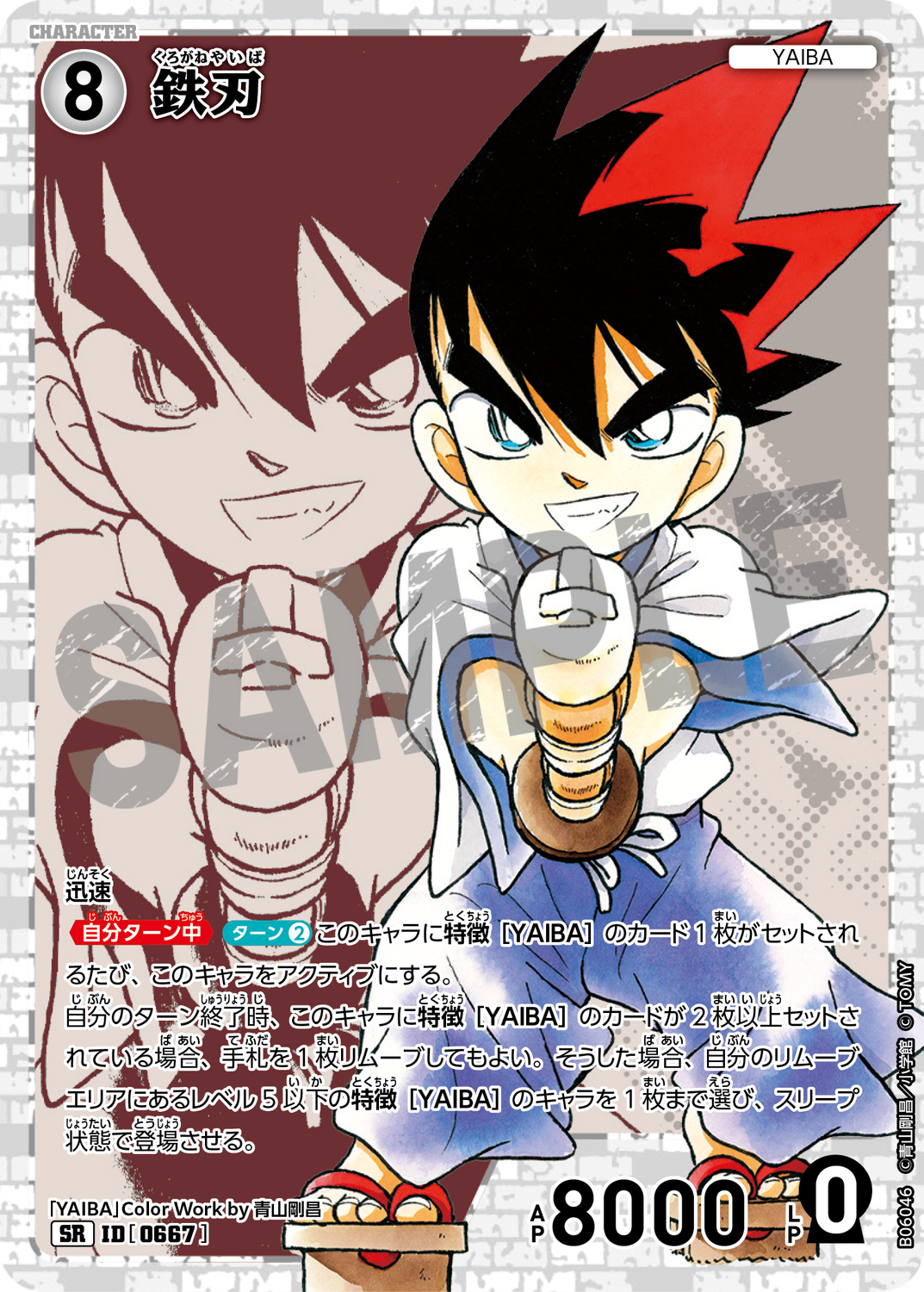 鉄刃/0667/B06046》《鉄刃/0667/B06046P》 | 名探偵コナンTCG