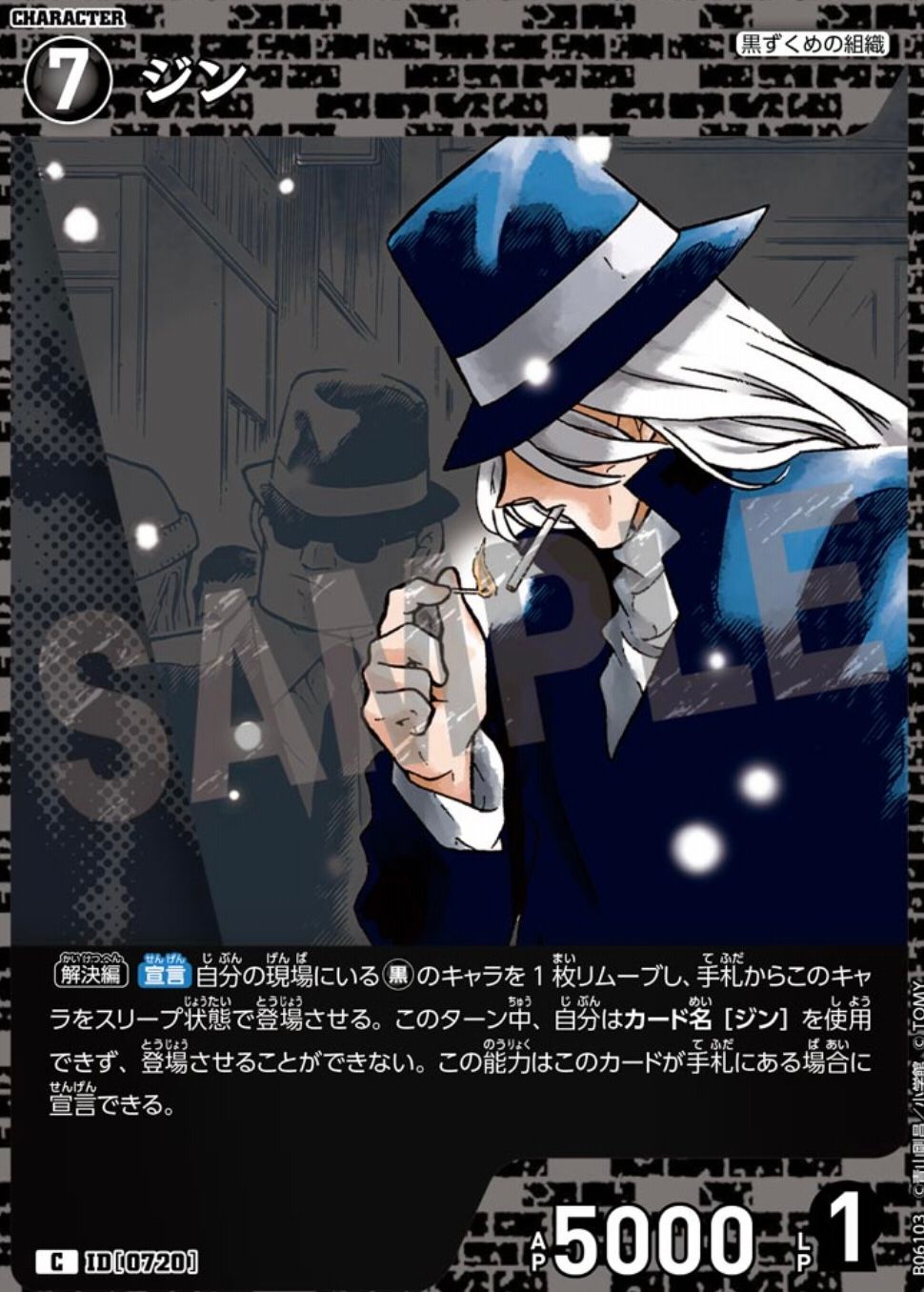 0720ジンの登場後の処理 | 名探偵コナンTCGカードルール相談コミュニティ