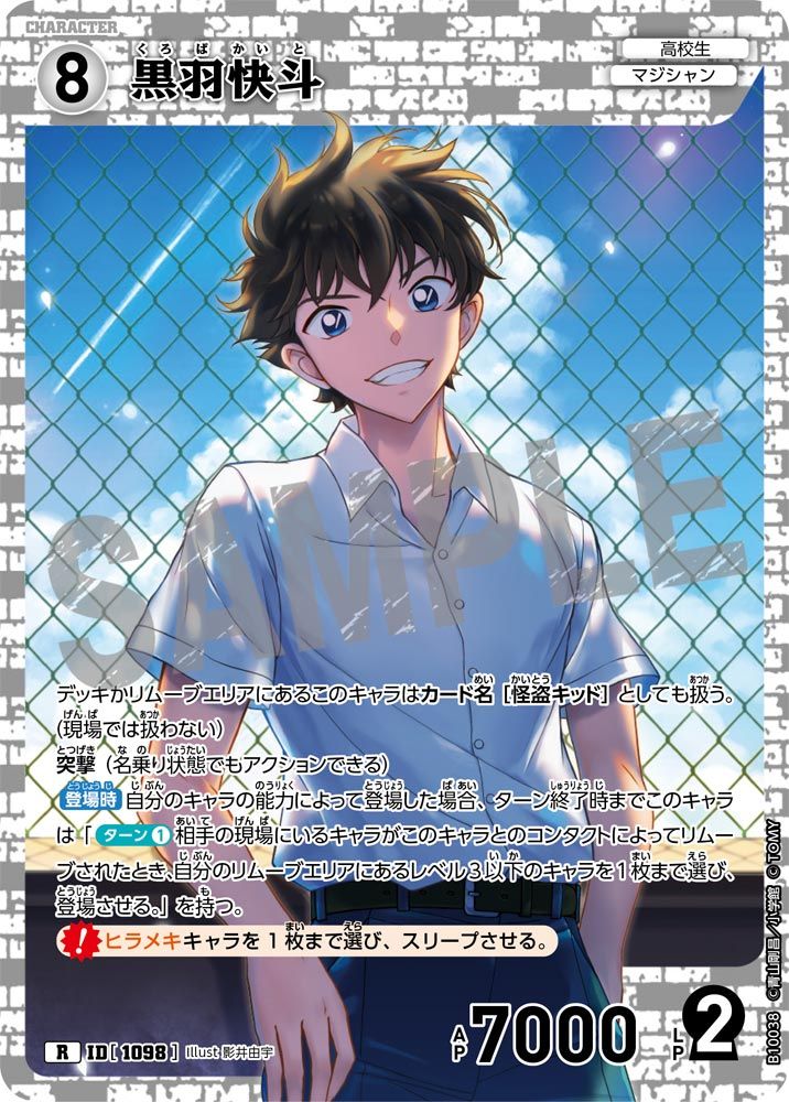 B100038 黒羽快斗」 | 名探偵コナンTCGカードルール相談コミュニティ