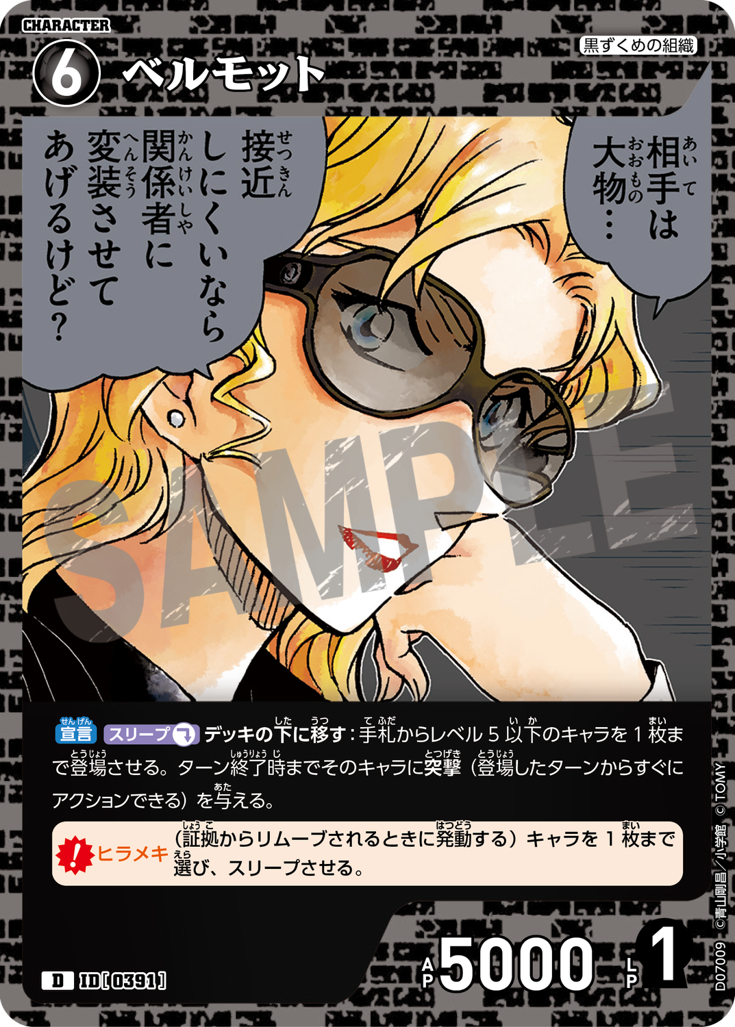 ベルモット/0391/D07008》《ベルモット/0391/D07009》 | 名探偵コナン ベルモット/0391/D07008》《ベルモット/0391/D07009》 | 名探偵コナン