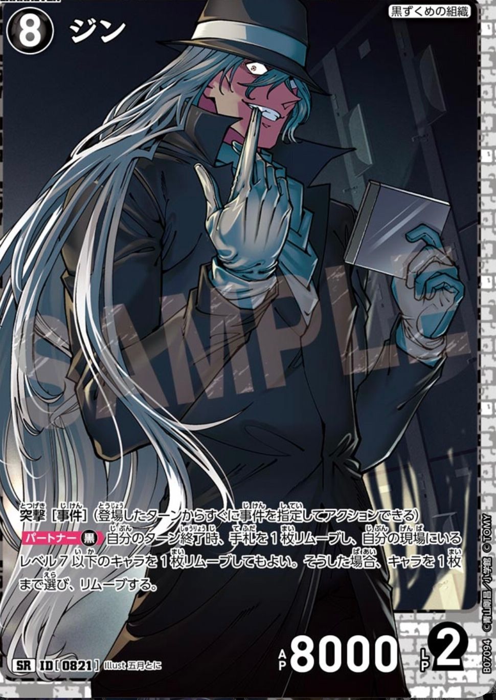 0720ジンの登場後の処理 | 名探偵コナンTCGカードルール相談コミュニティ