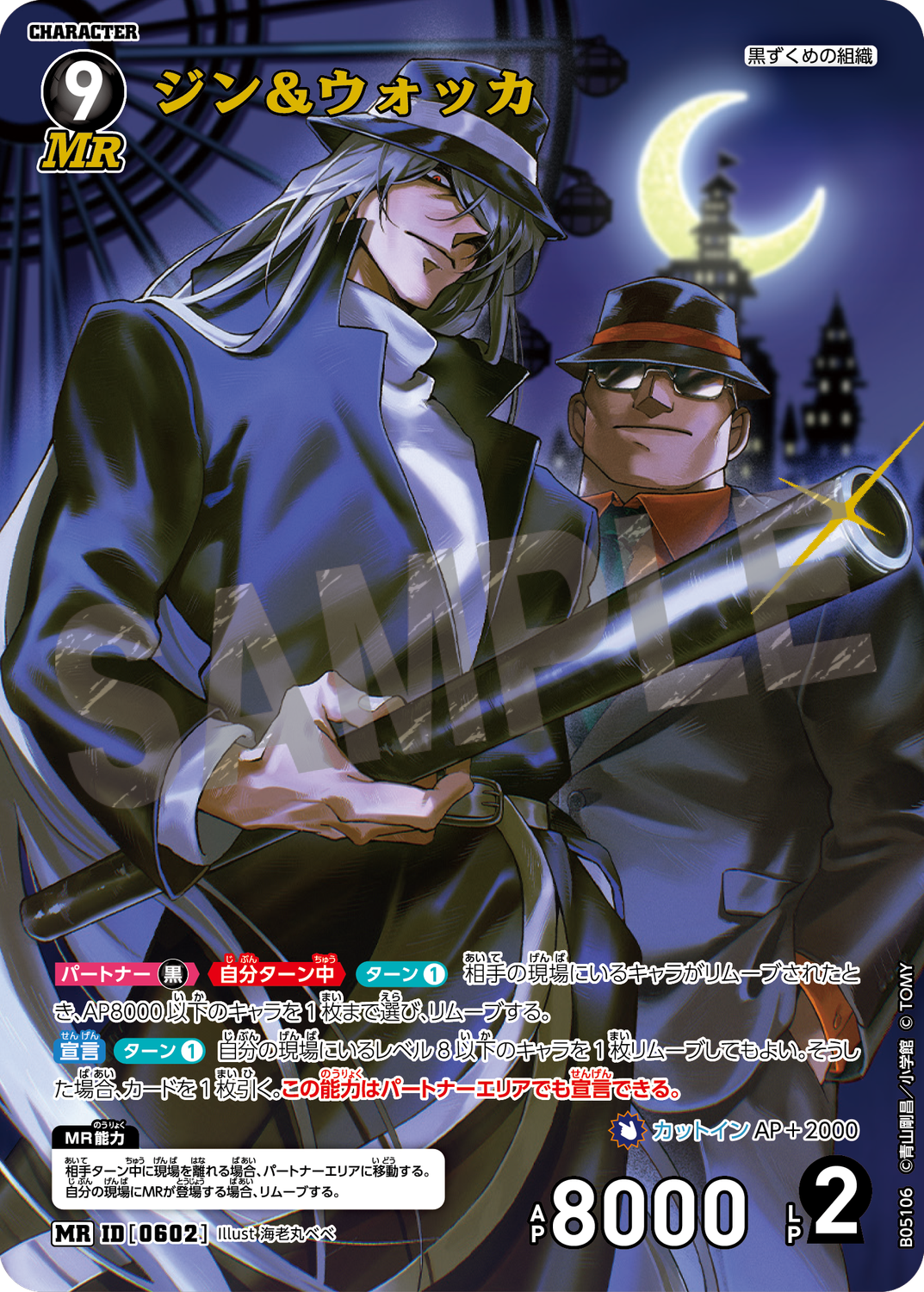 名探偵コナン 天国へのカウントダウン ジン H-37 カード 原画 アマダ