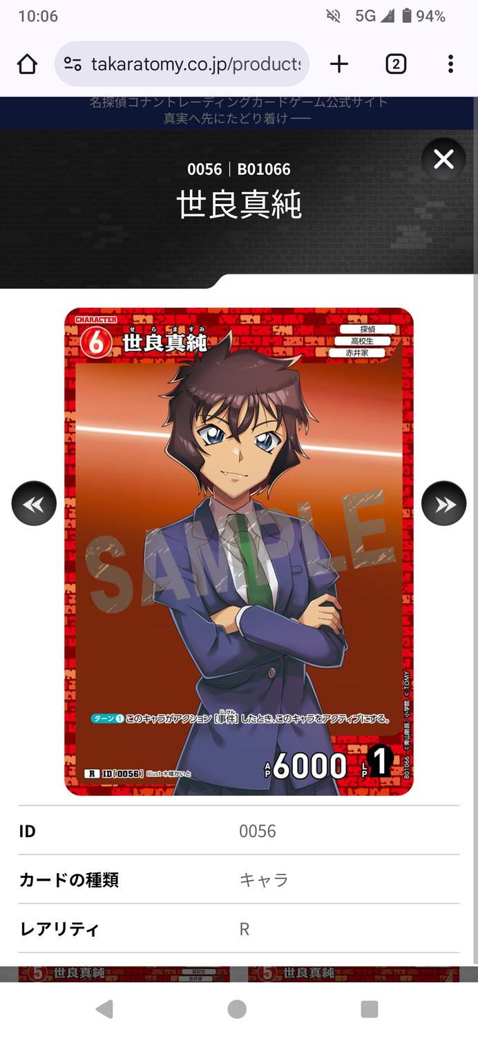 0056 世良真純の効果について | 名探偵コナンTCGカードルール相談