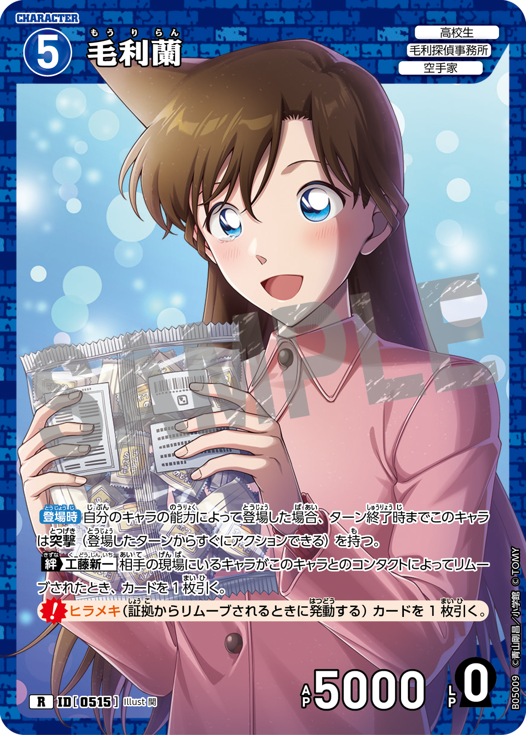 毛利蘭　チャレンジ戦優勝プロモ チャレンジ戦 プロモ 毛利蘭 名探偵コナンカード TCG 毛利蘭 優勝