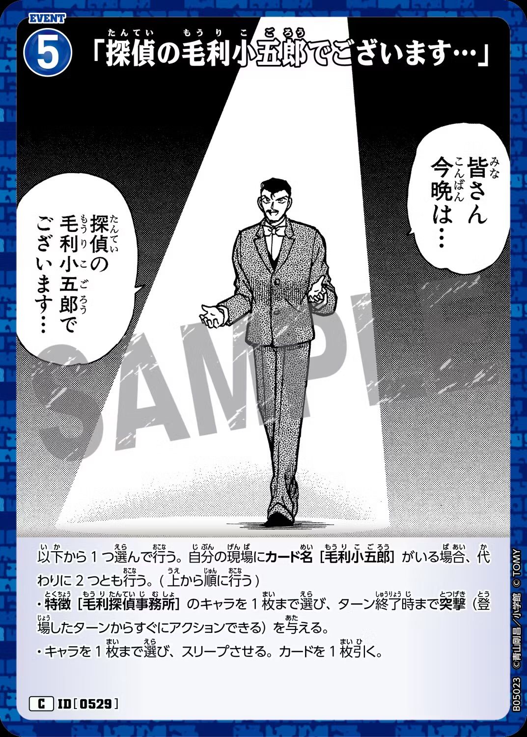 名称:毛利小五郎 | 名探偵コナンTCGカードルール相談コミュニティ