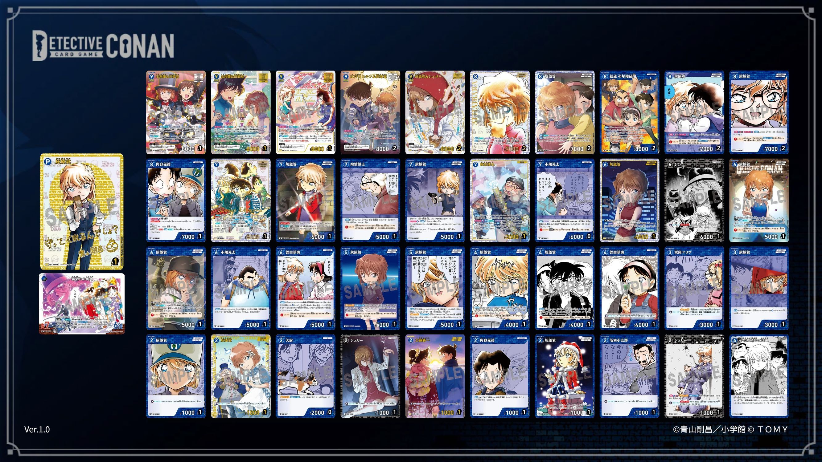 哀ちゃん絵柄ハイランダーデッキ | 名探偵コナンTCGカードルール相談
