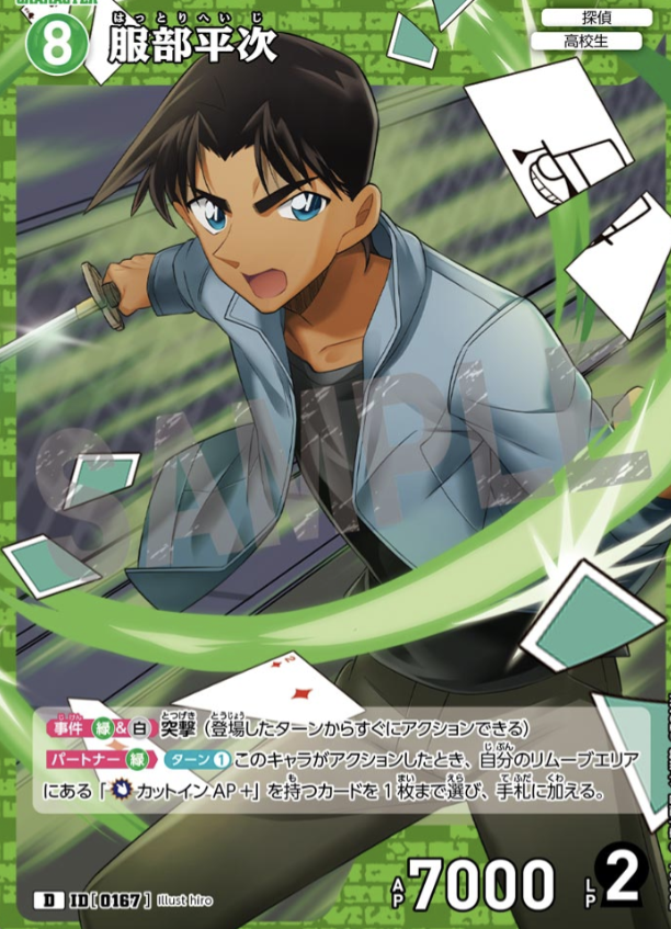 中古名探偵コナンカードゲーム B02016Sec2[SEC]：服部平次(サイン版