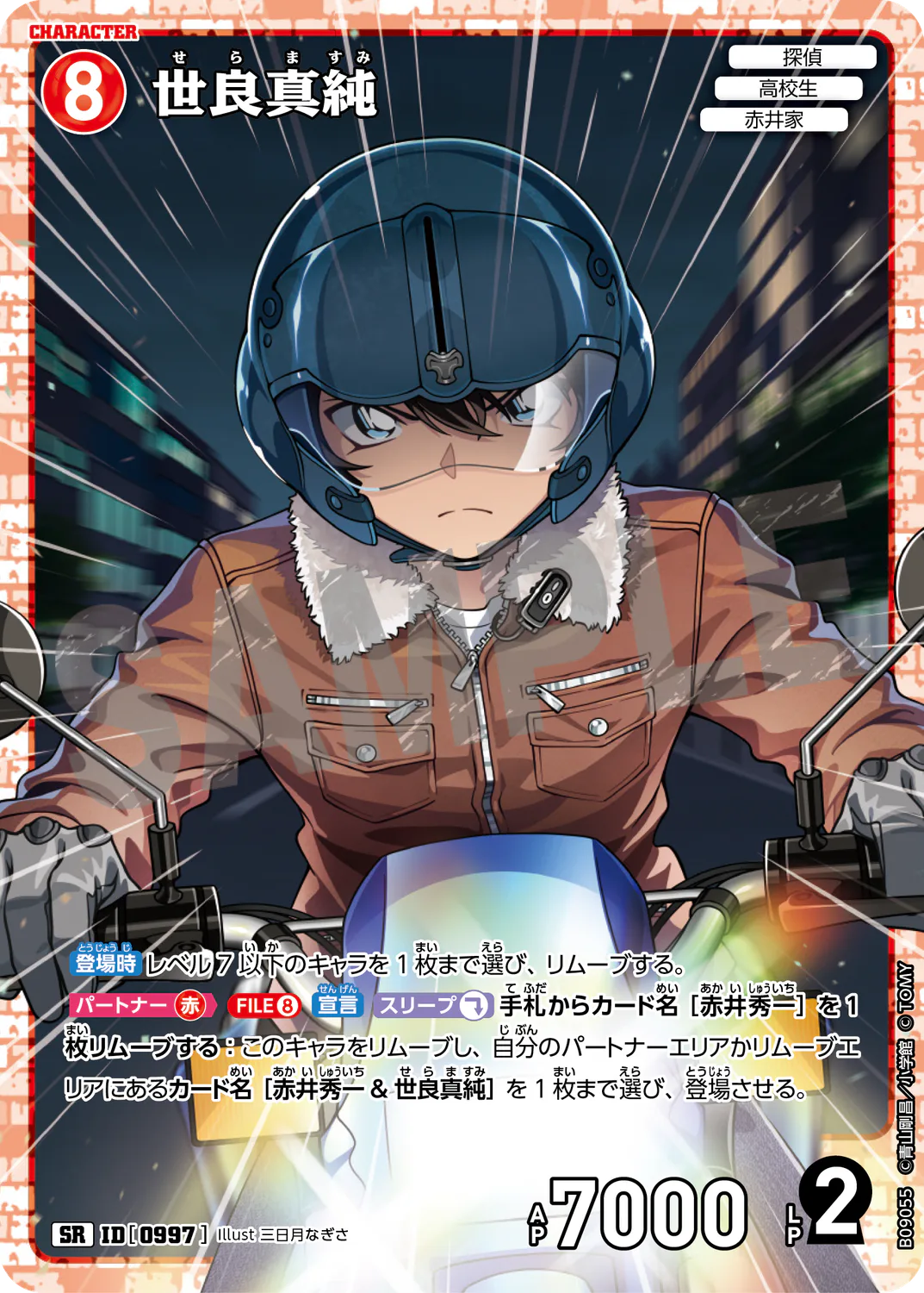 世良真純/0997/B09055》 | 名探偵コナンTCGカードルール相談コミュニティ