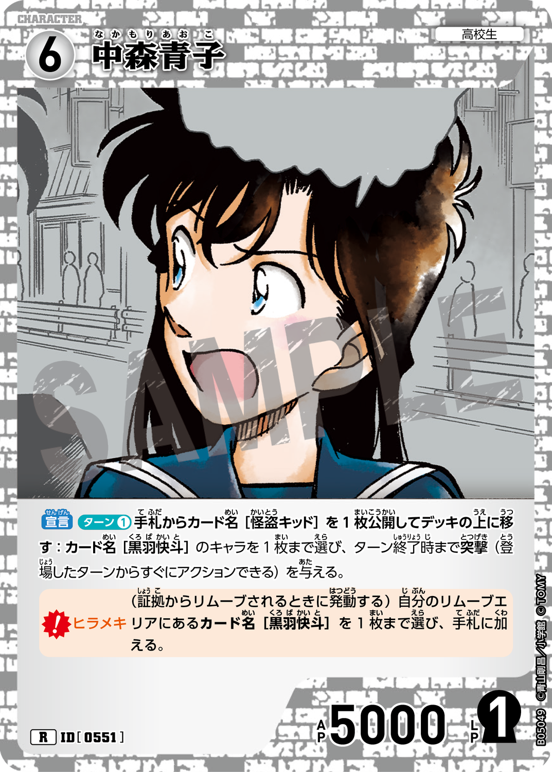 名探偵コナンカード 中森青子 黒羽快斗 チャレンジ戦プロモ2枚未開封