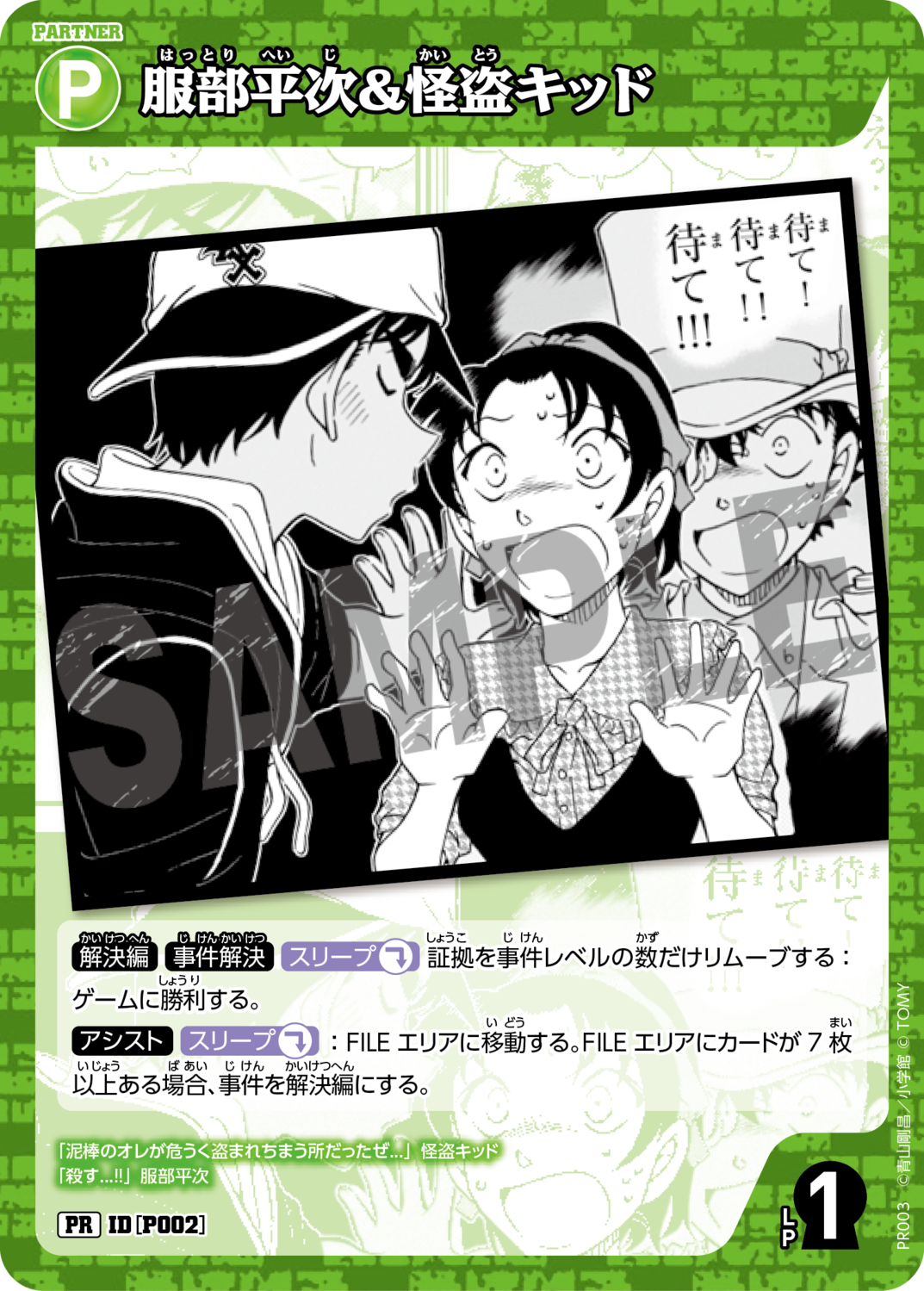 【当時物レア】名探偵コナン カード 事件ファイル 自己紹介 服部平次 当時物レア】名探偵コナン カード 事件ファイル 自己紹介 服部平次