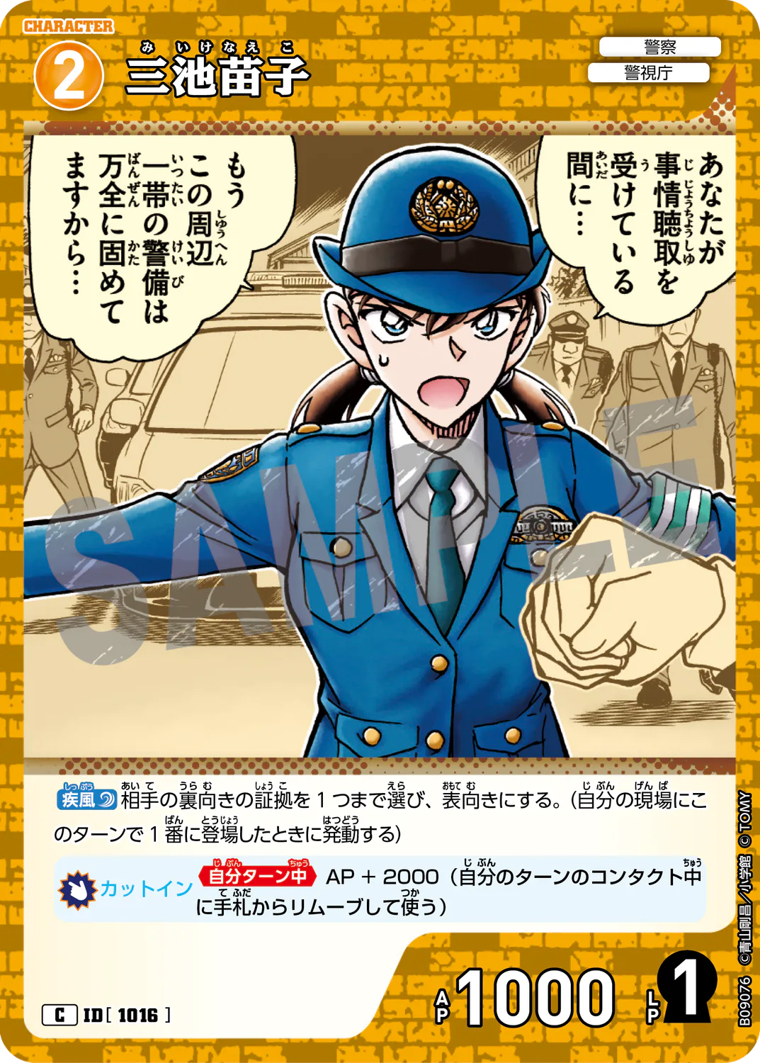 三池苗子/1016/B09076》 | 名探偵コナンTCGカードルール相談コミュニティ