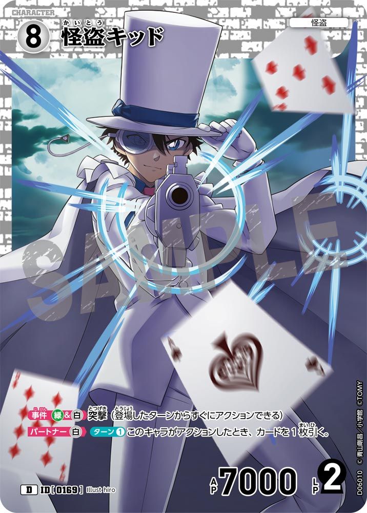 服部平次＆怪盗キッド | 名探偵コナンTCGカードルール相談コミュニティ