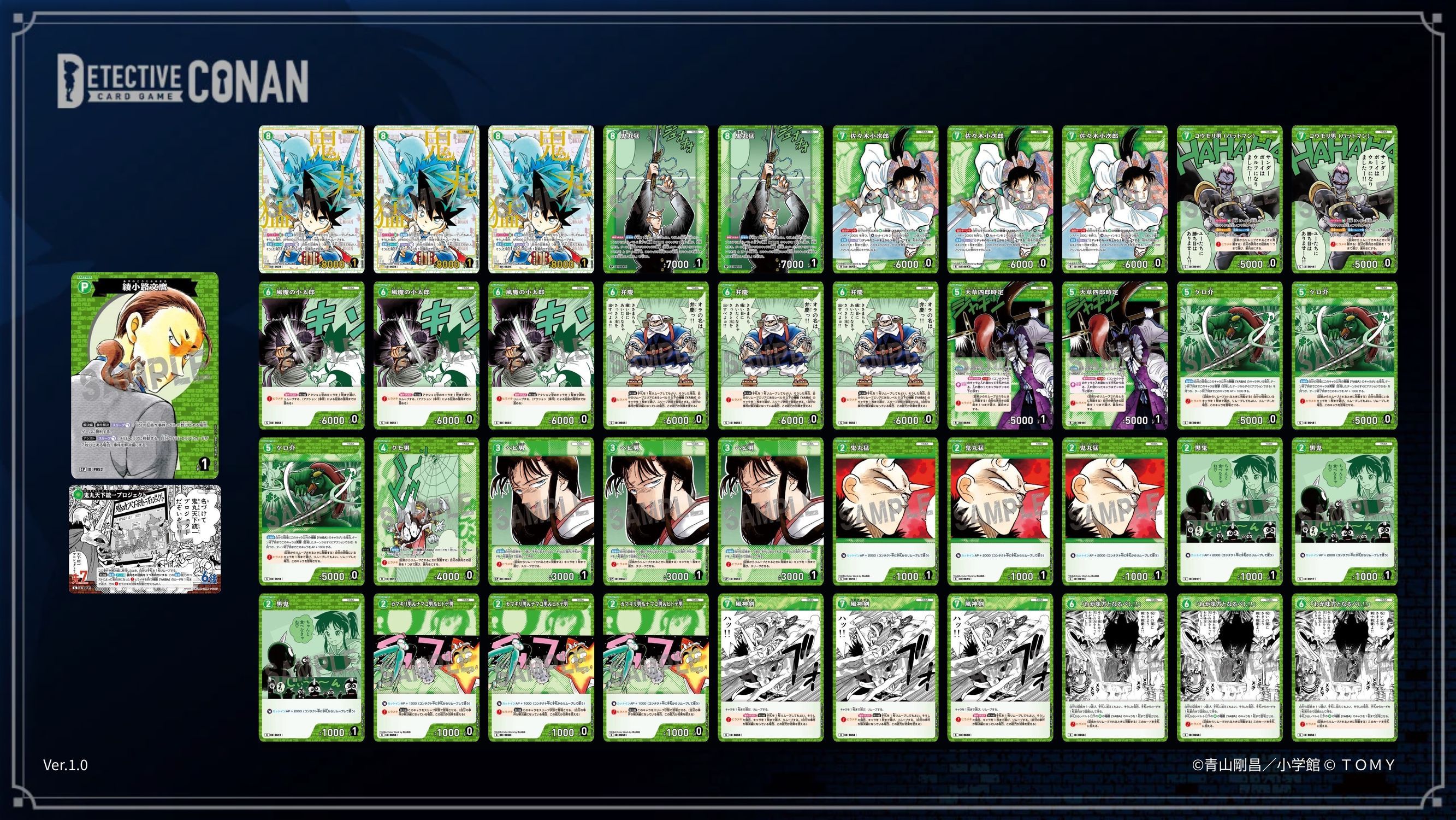 緑YAIBA | 名探偵コナンTCGカードルール相談コミュニティ