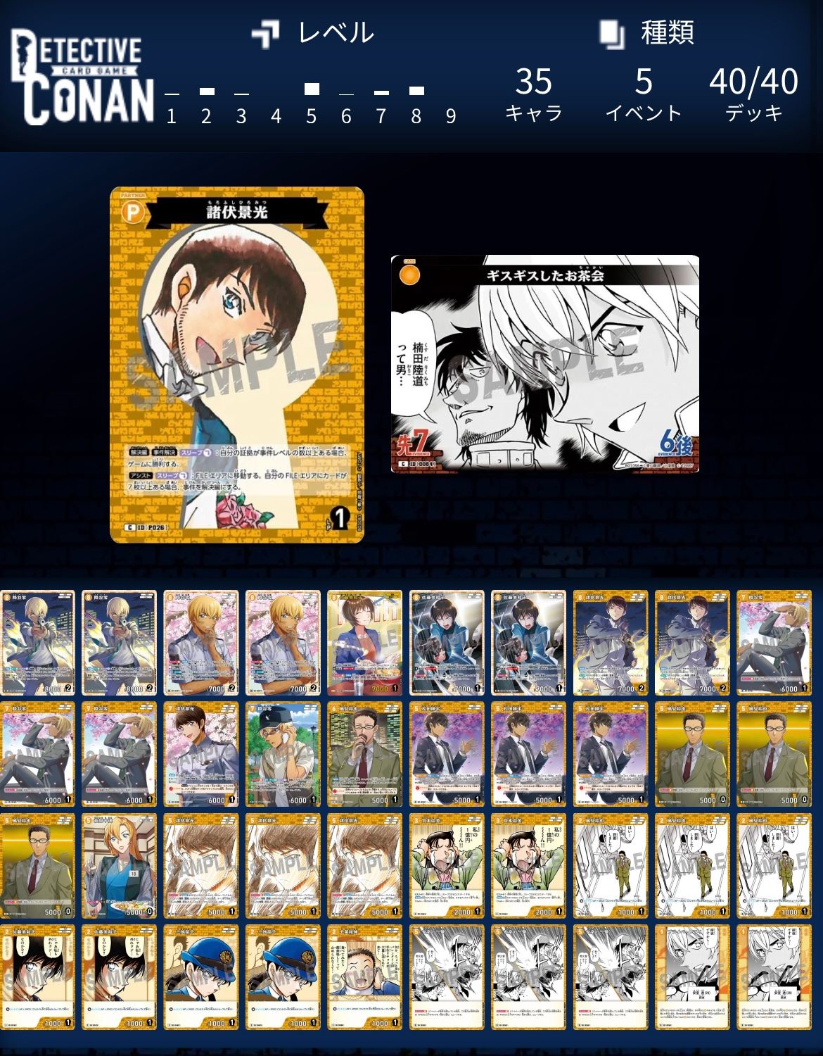 デッキ構築相談 | 名探偵コナンTCGカードルール相談コミュニティ